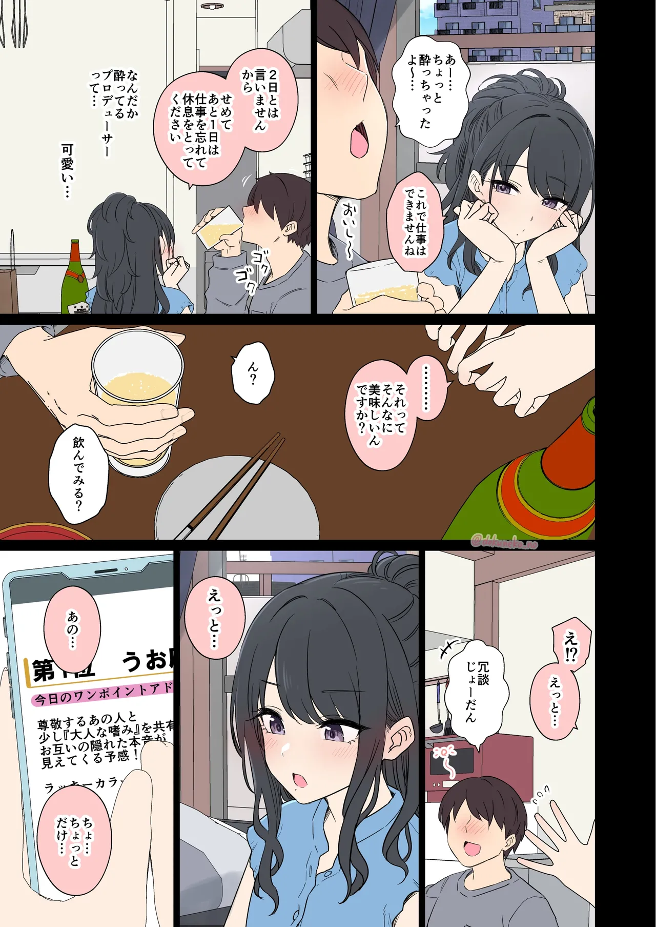 風野灯織（前編） page 4 full