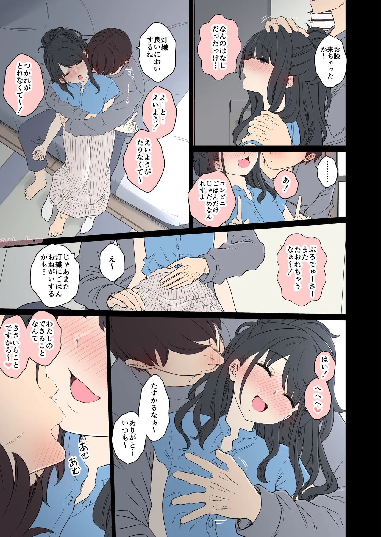 風野灯織（前編） page 8 full