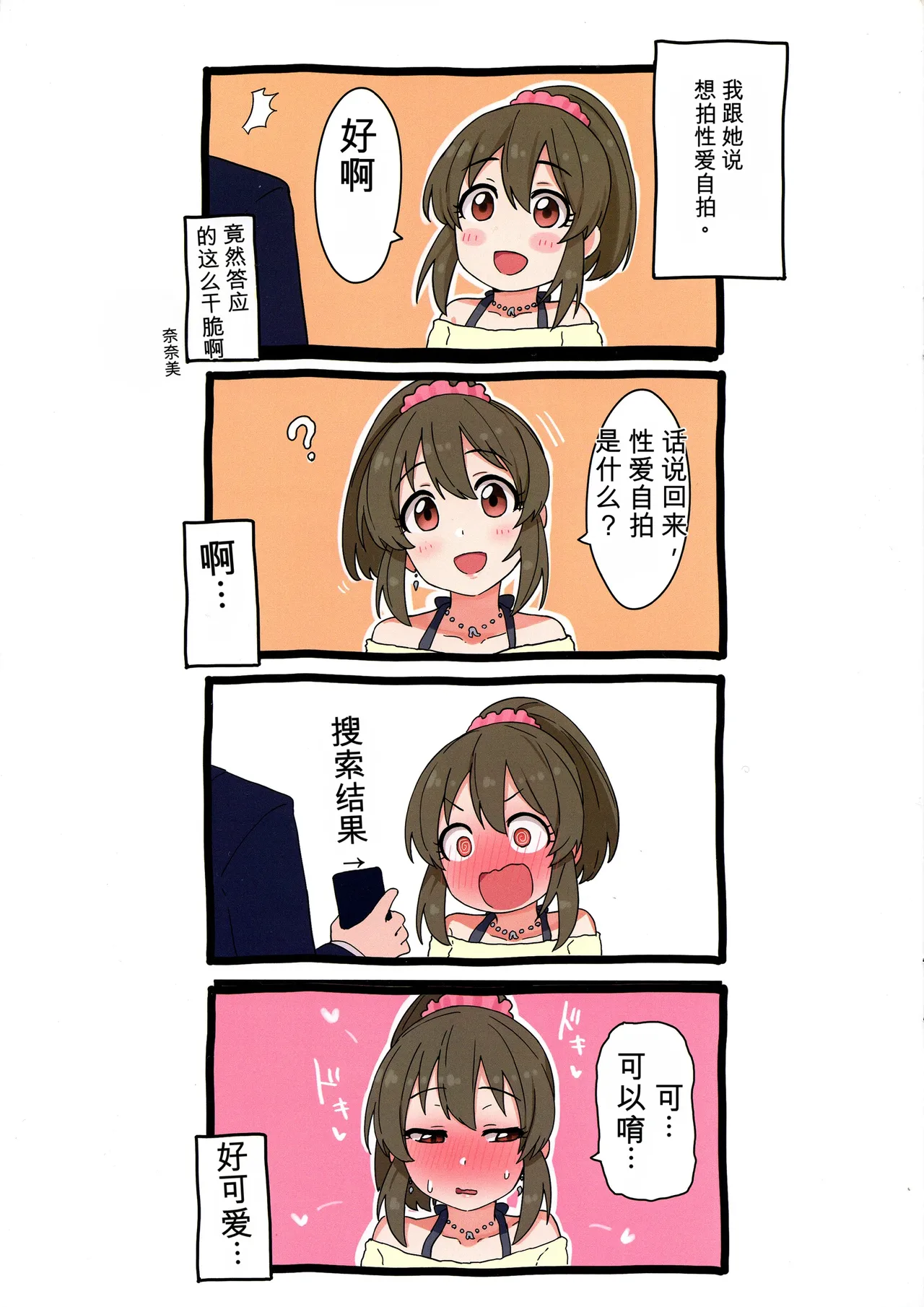 Page 4 of (C94) [牛乳飲み場 (牛乳うまお)] ハメ撮りユッコ (アイドルマスター シンデレラガールズ)