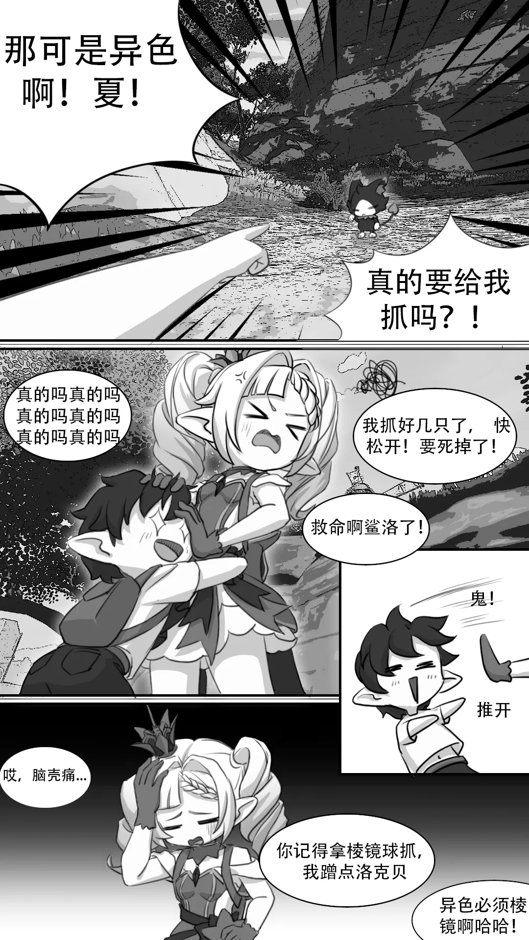 与小夜的禁忌之恋[洛克王国]/[Runze]Forbidden Love with Xiaoye page 3 full