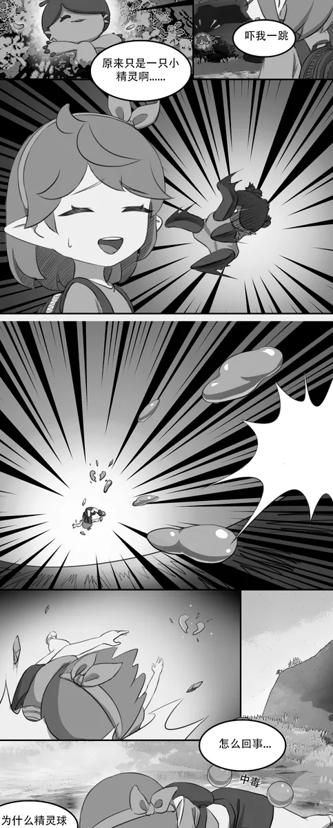 和学长拥抱在一起[洛克王国]/[Runze]In the Arms of My Senpai page 5 full