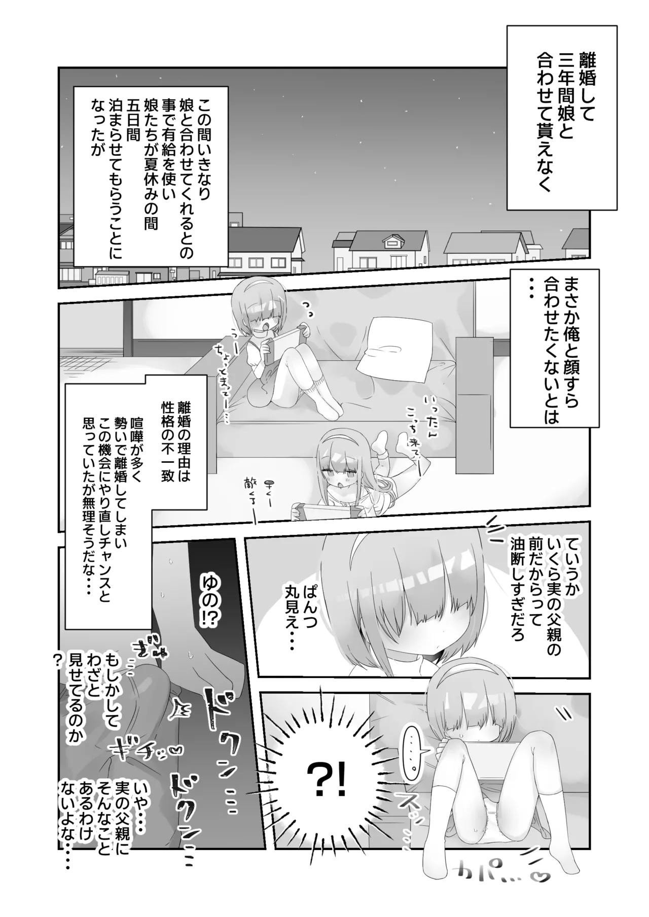 Jitsu no Musume to Kotsukuri Itsukakan. page 3 full