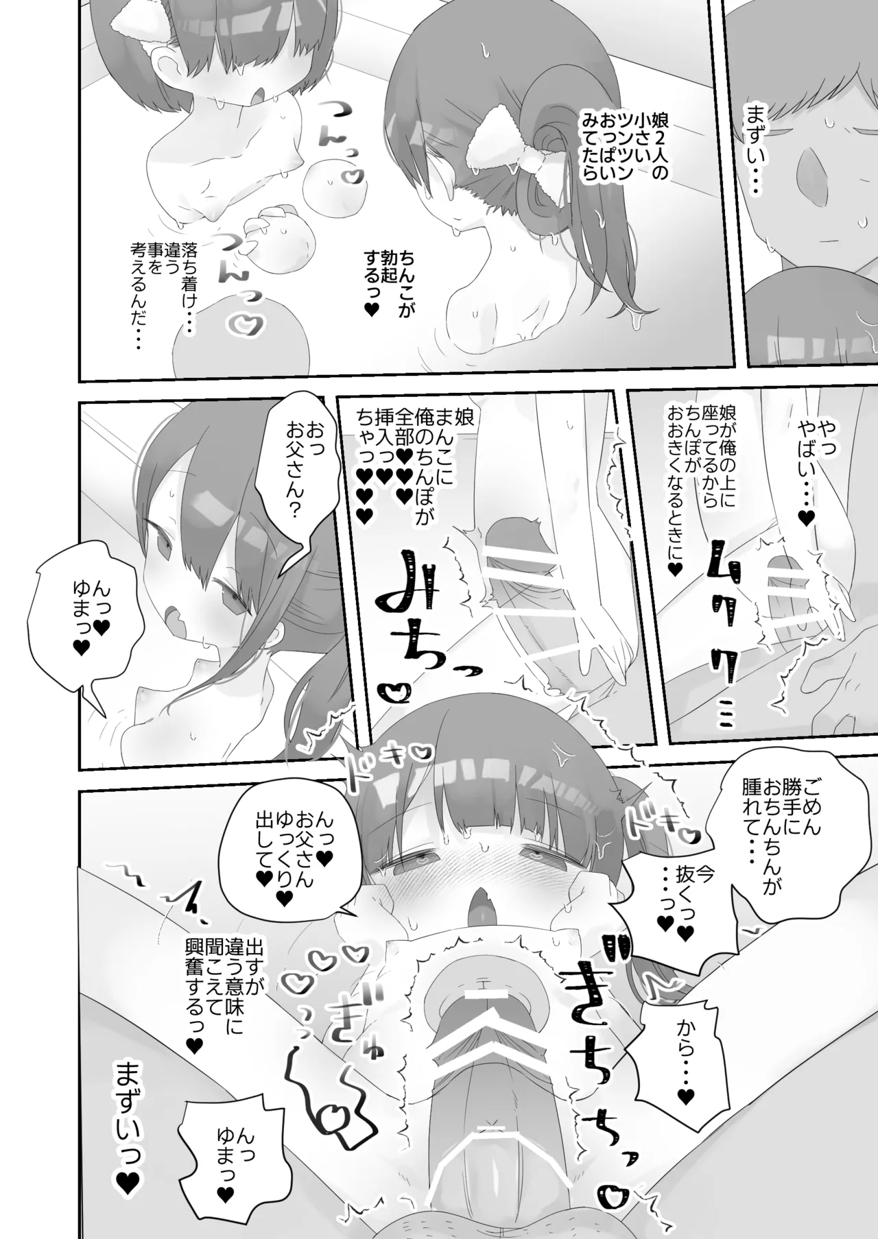 Jitsu no Musume to Kotsukuri Itsukakan. page 5 full