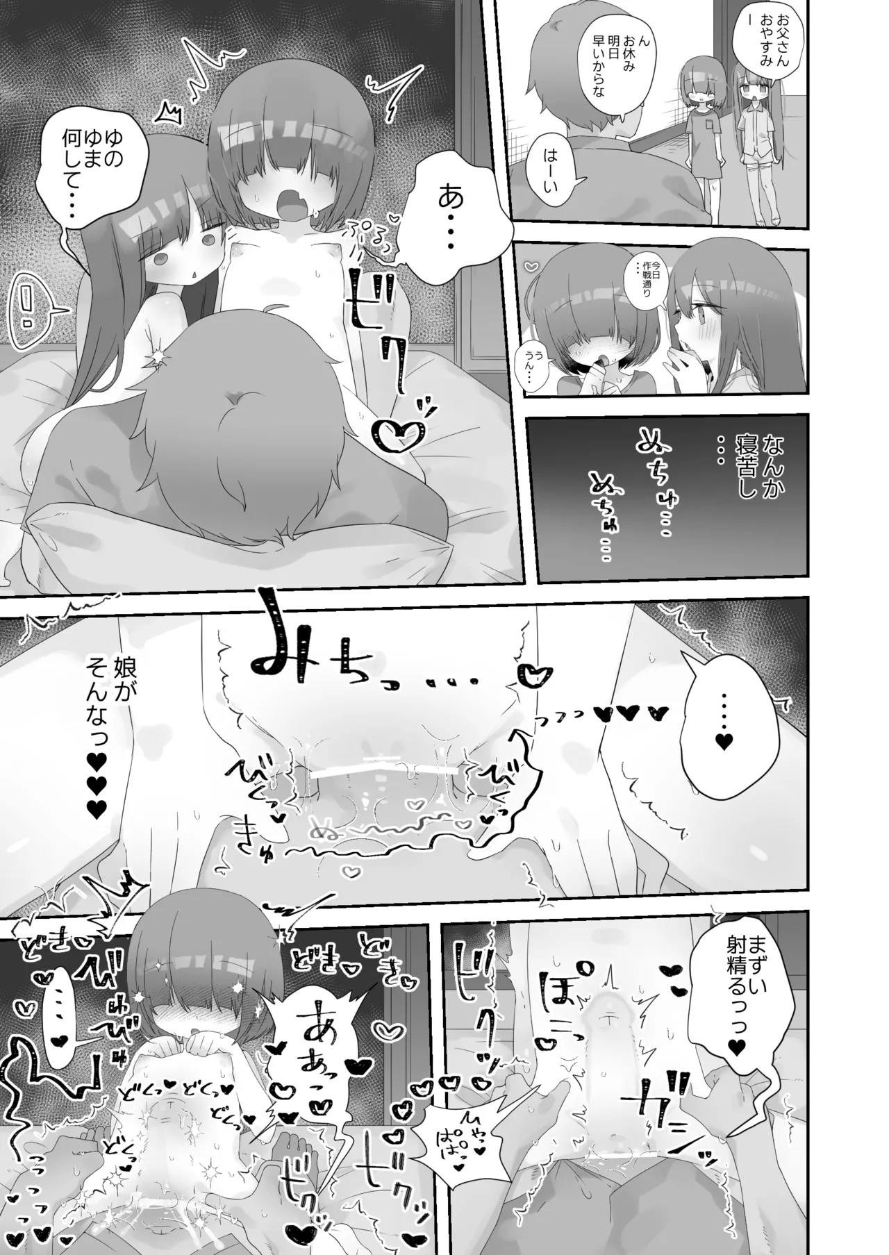 Jitsu no Musume to Kotsukuri Itsukakan. page 8 full