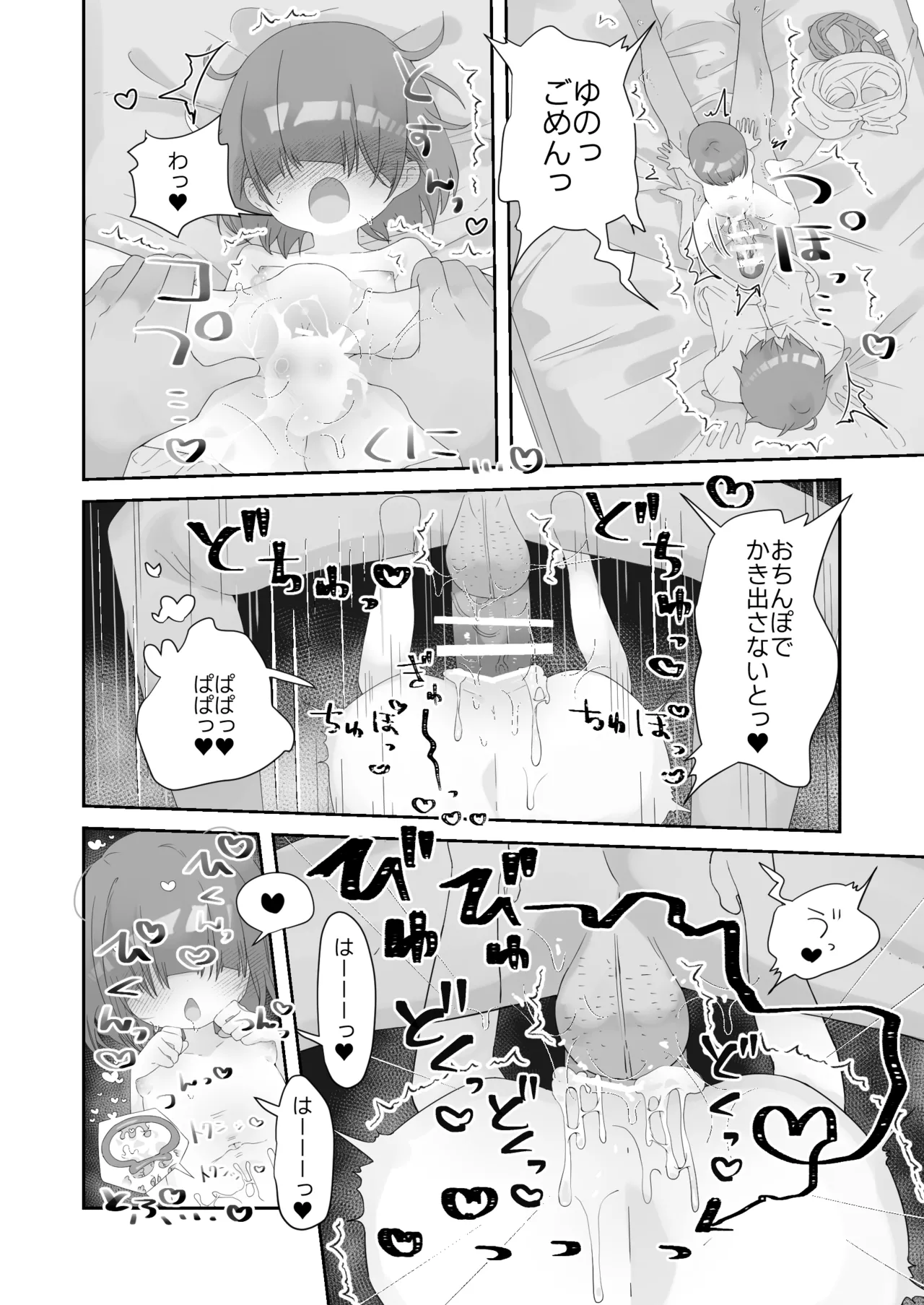 Jitsu no Musume to Kotsukuri Itsukakan. page 9 full