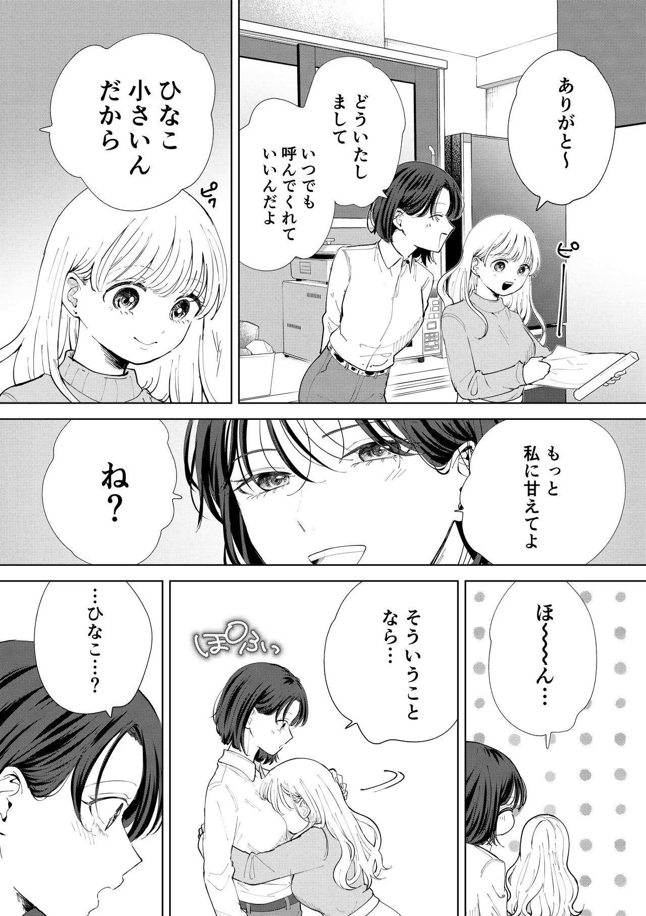 おかわりゆりえっち page 4 full