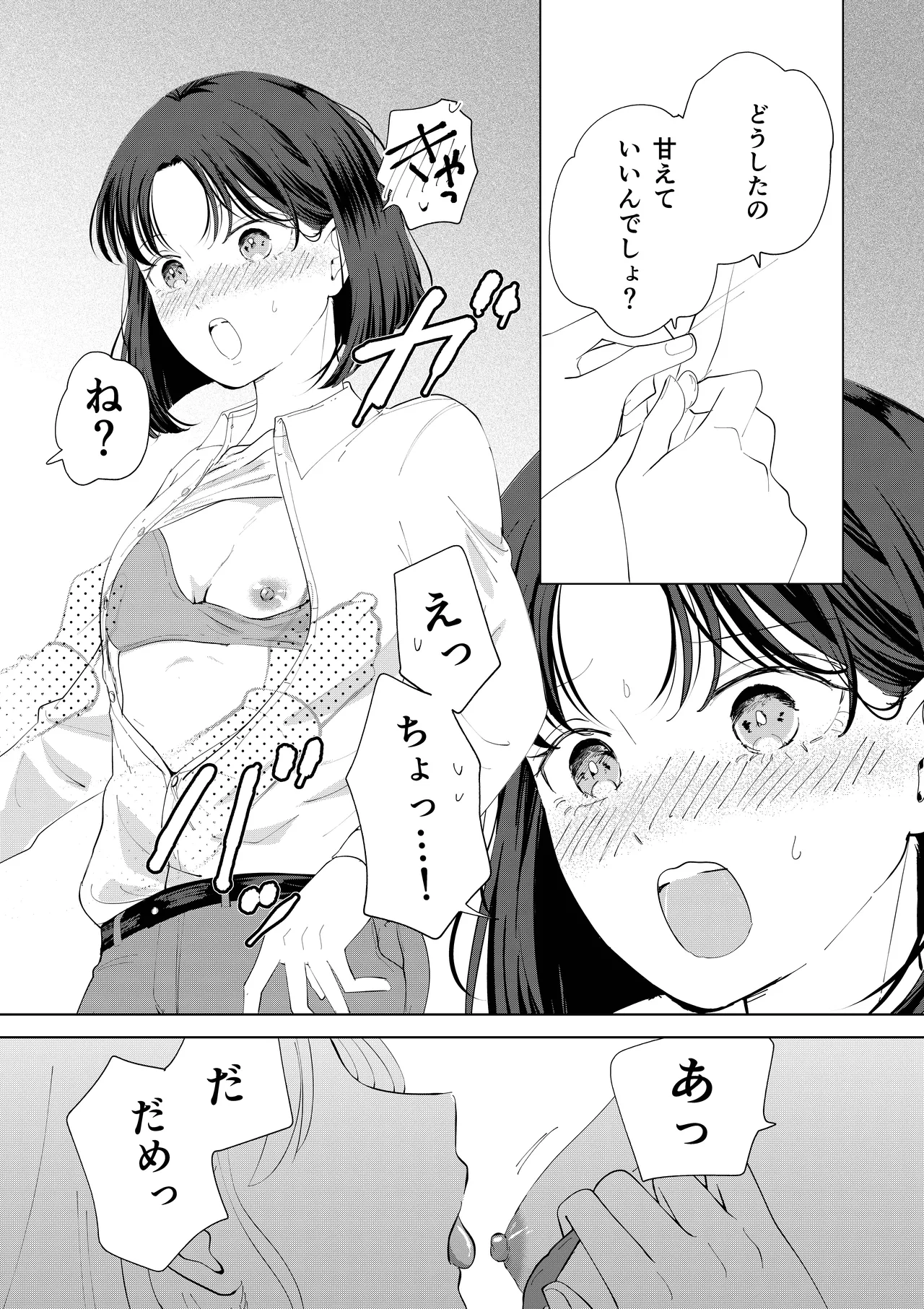 おかわりゆりえっち page 6 full