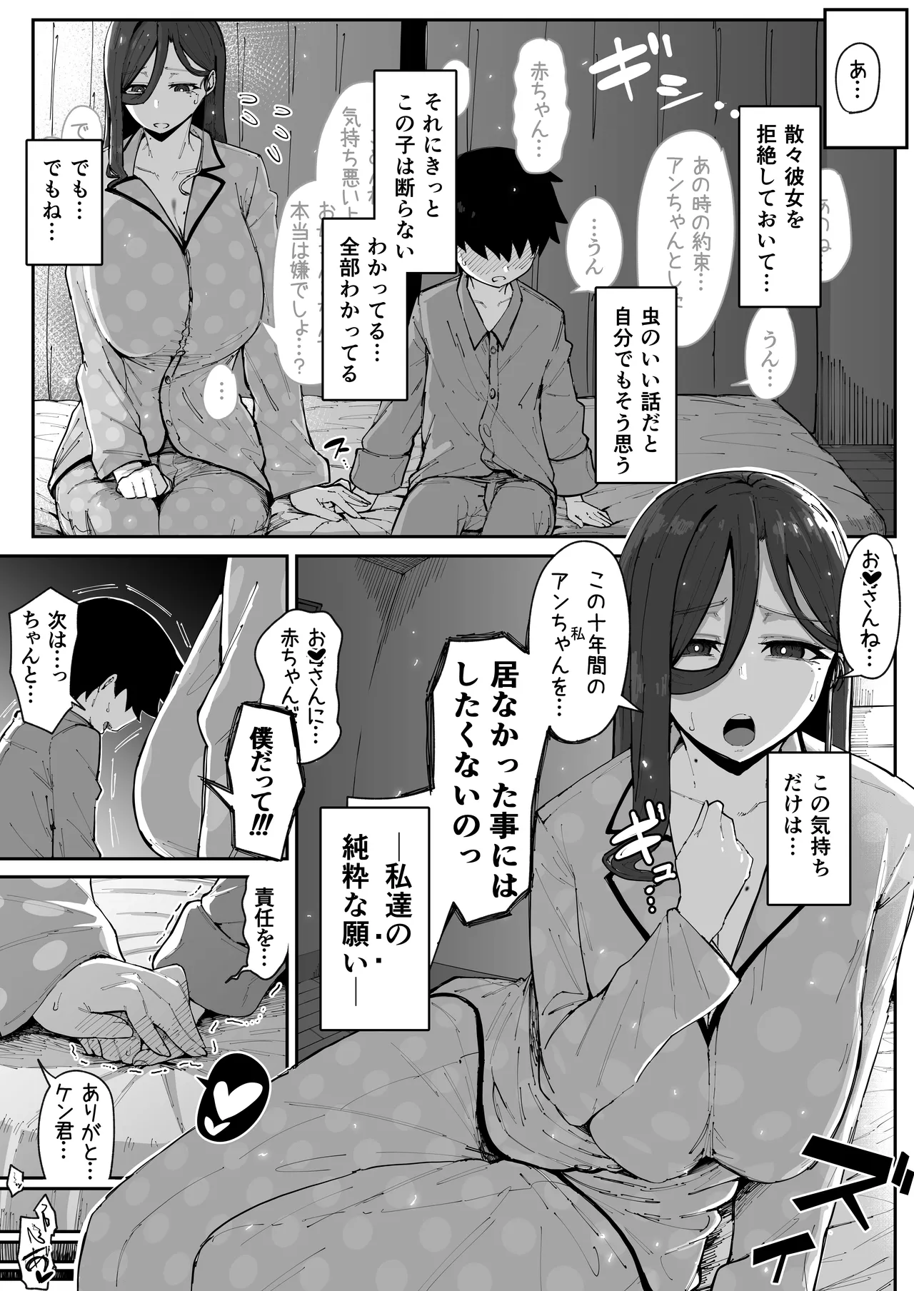 Page 2 of [ムル@@] アンドロイドママのおまけ