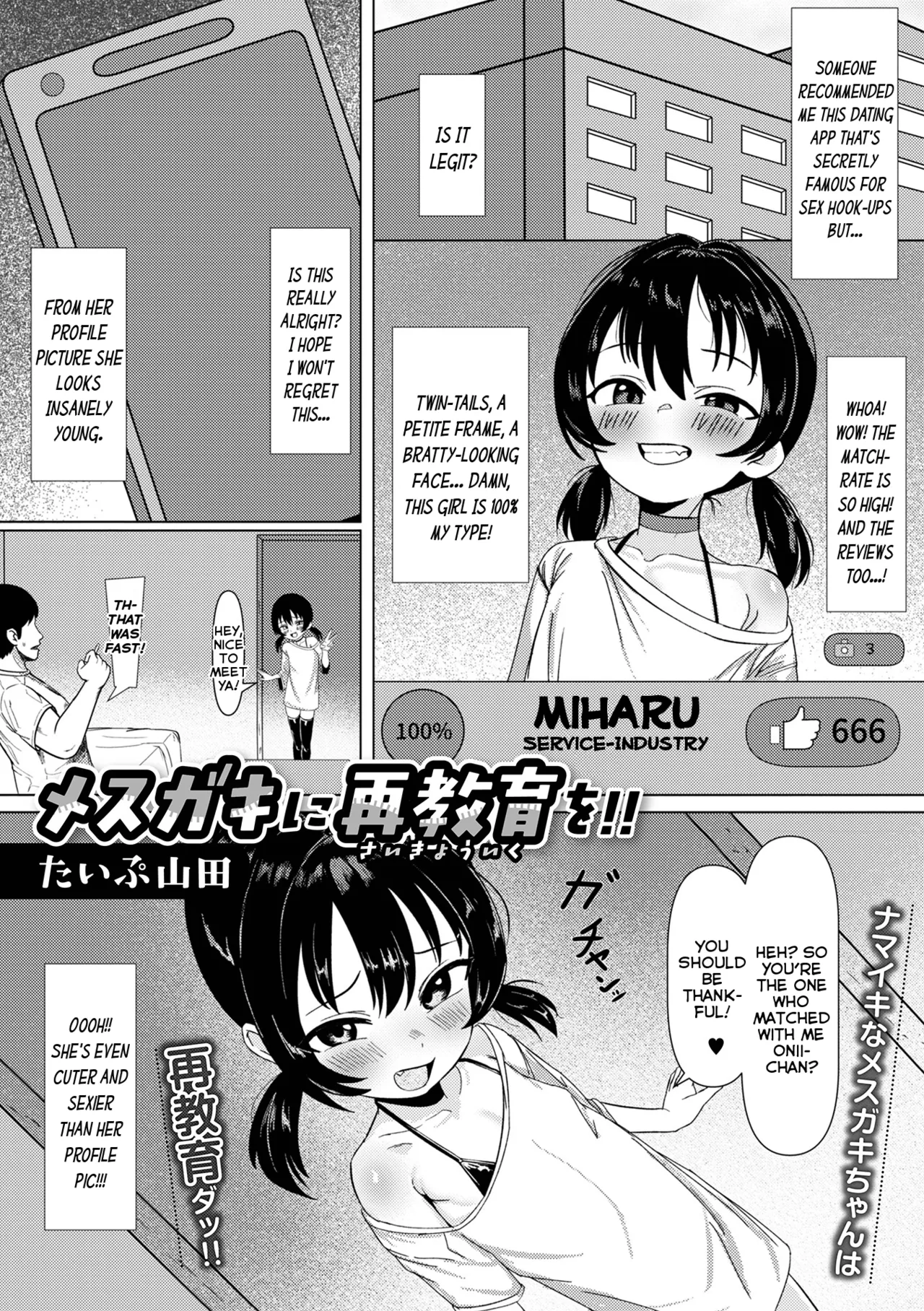 Mesugaki ni Saikyouiku o!! | Re-Educating A Smug-Brat!! page 1 full