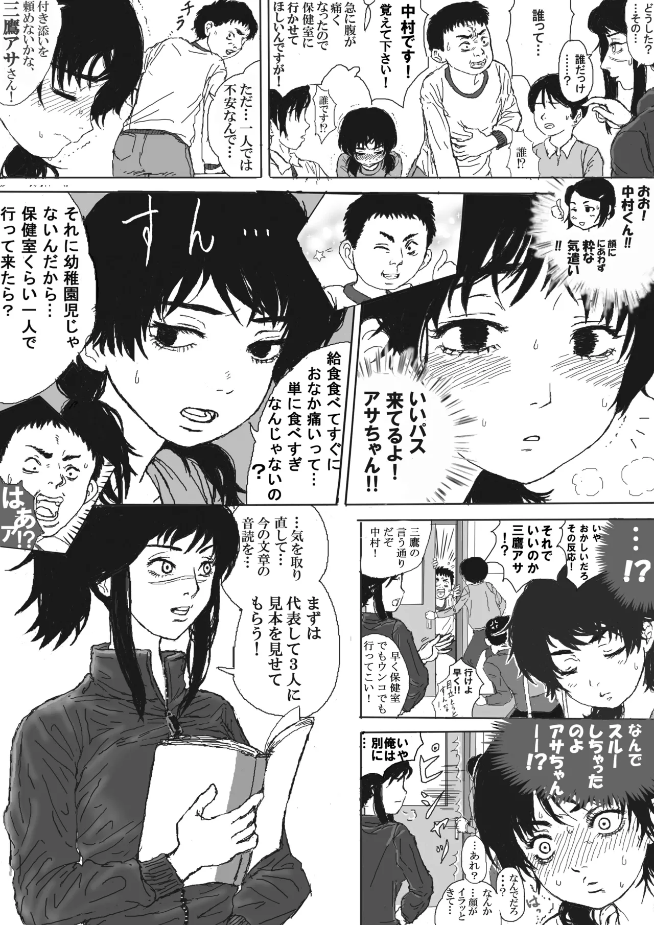 Mitaka Asa-chan no Hito ni wa Ienai Hanashi! page 3 full