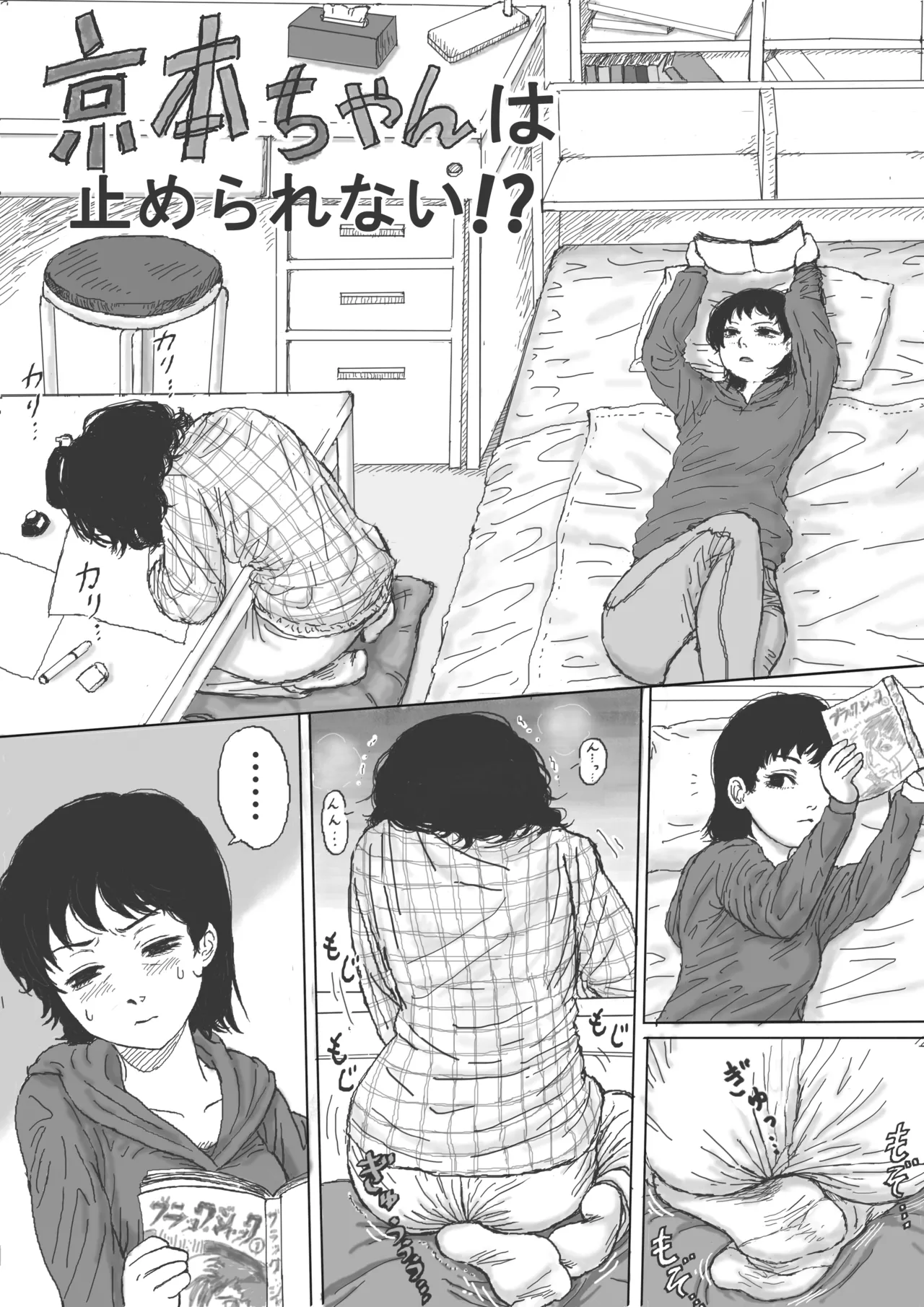 Kyomoto-chan wa Tomerarenai ！ ？ page 1 full