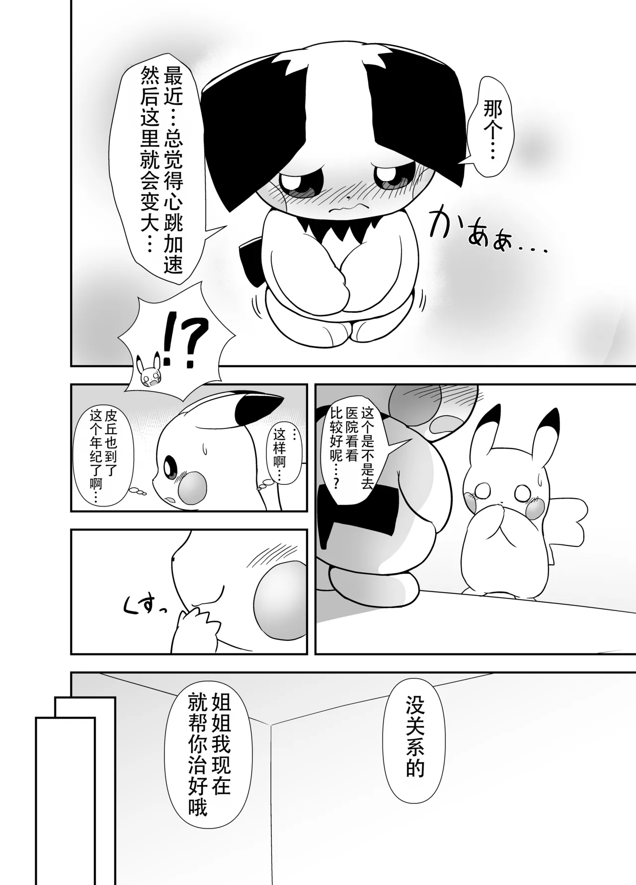 Page 2 of [pixiv][びたみそ](弟皮丘只是被皮卡丘姐姐弄得舒服而已)(黠的个人汉化)