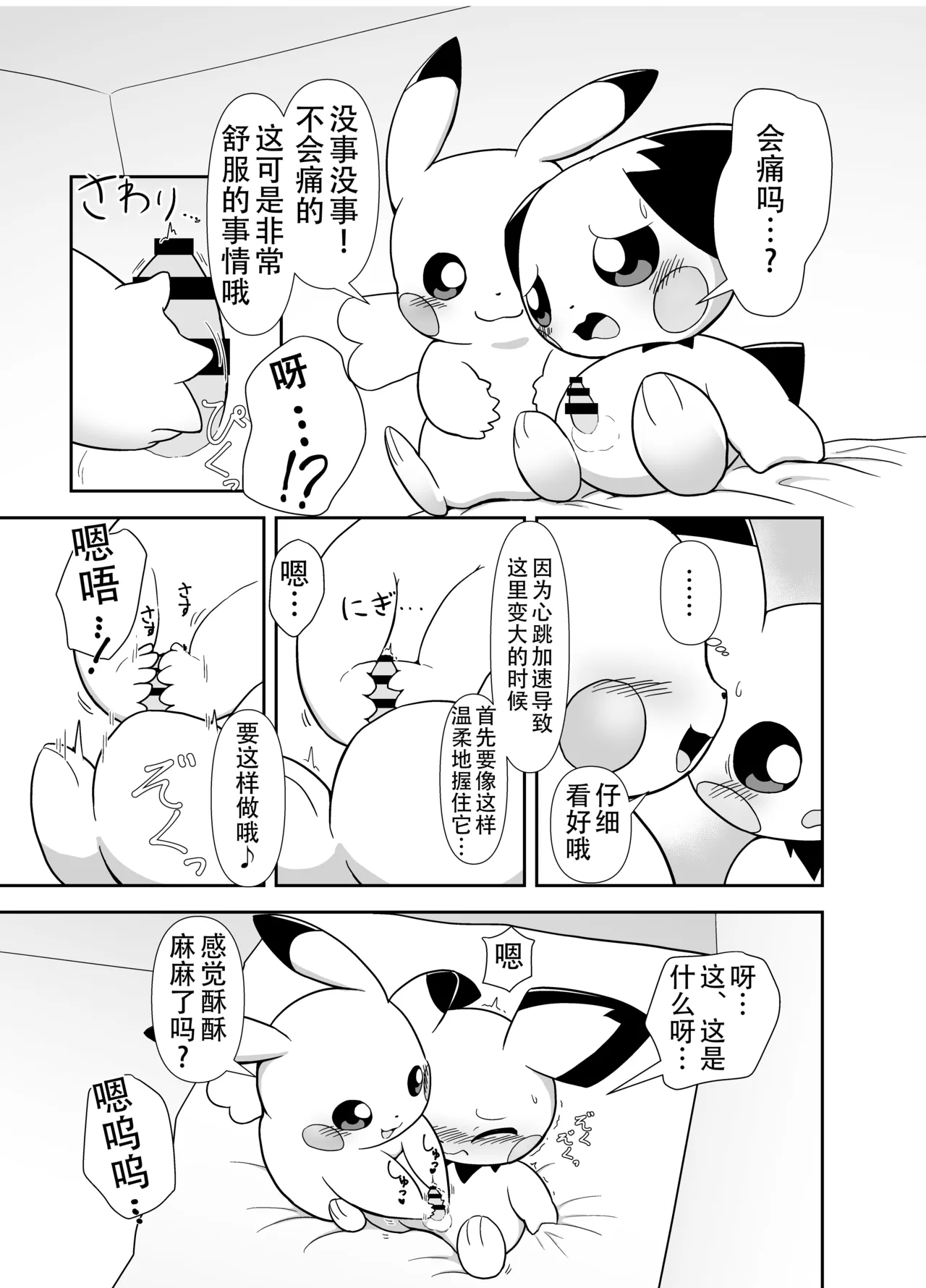 Page 3 of [pixiv][びたみそ](弟皮丘只是被皮卡丘姐姐弄得舒服而已)(黠的个人汉化)