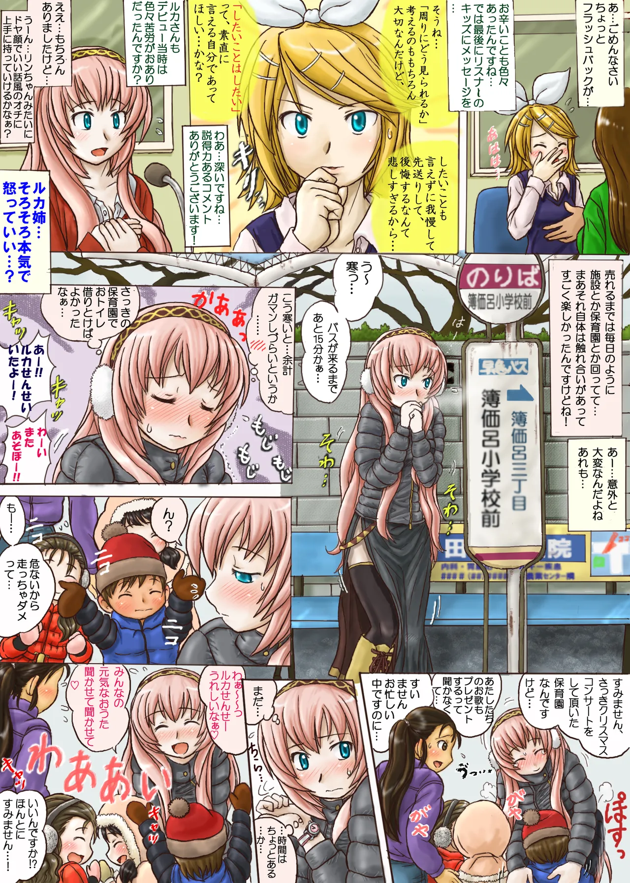 Rin to Luka no "Show Yori Sutekina Shoubai wa nai "!? page 5 full