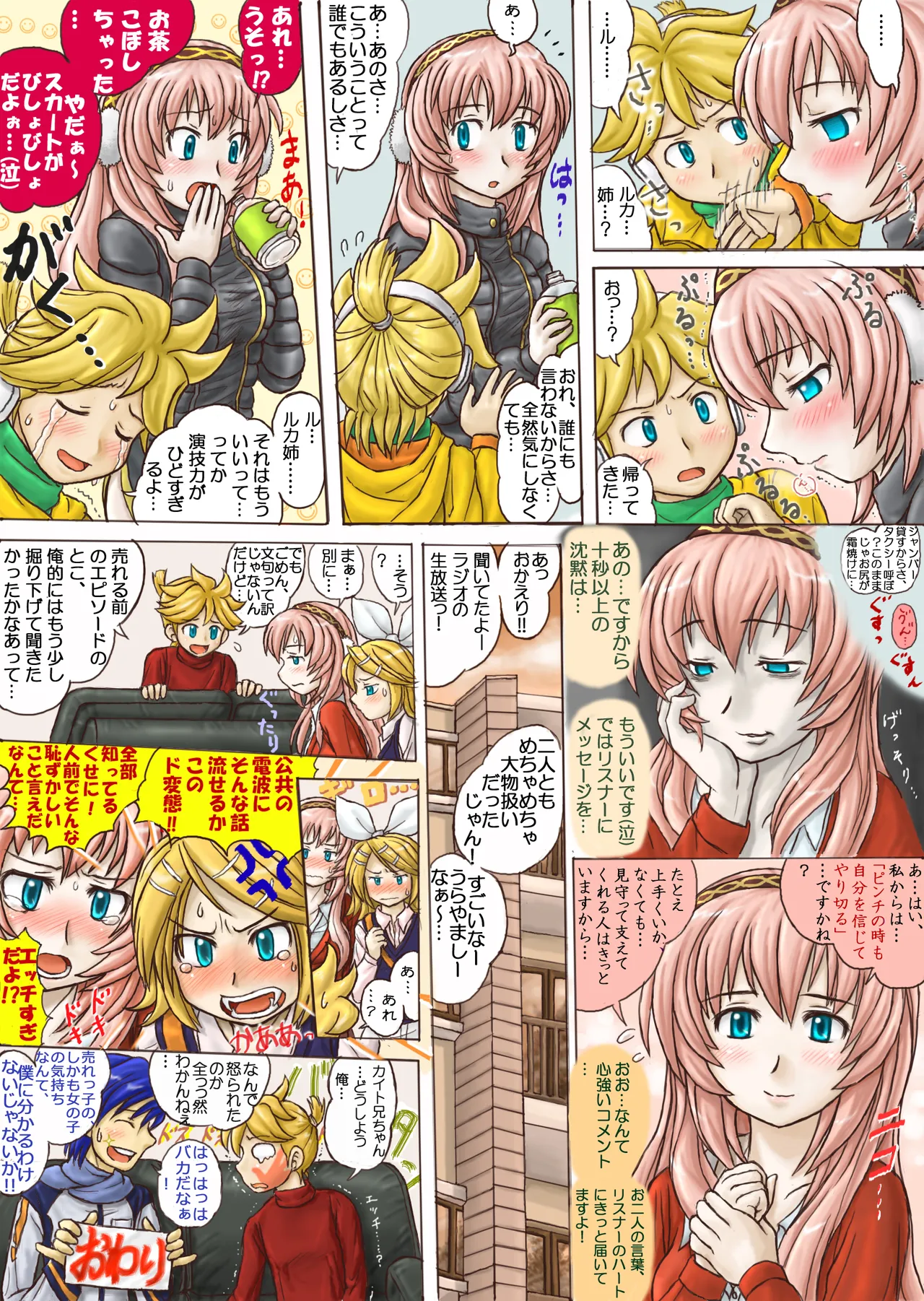 Rin to Luka no "Show Yori Sutekina Shoubai wa nai "!? page 9 full