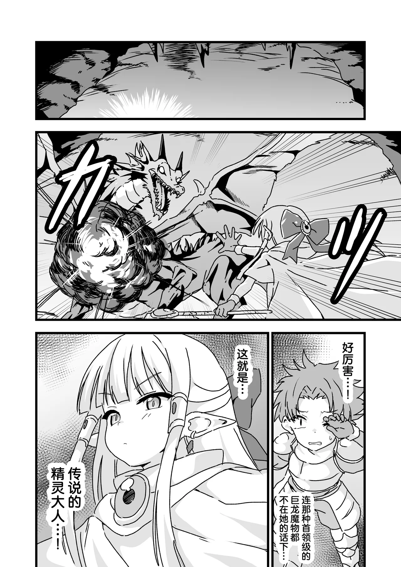 Page 3 of [8-AGE (Fujiwara Tatsuro)] Ecchi na Soubi Tetsu no Yoroi yori Tsuyoi | 看似情色装备比铁还硬钢还强 [Chinese] [紫藤汉化组] [Digital]