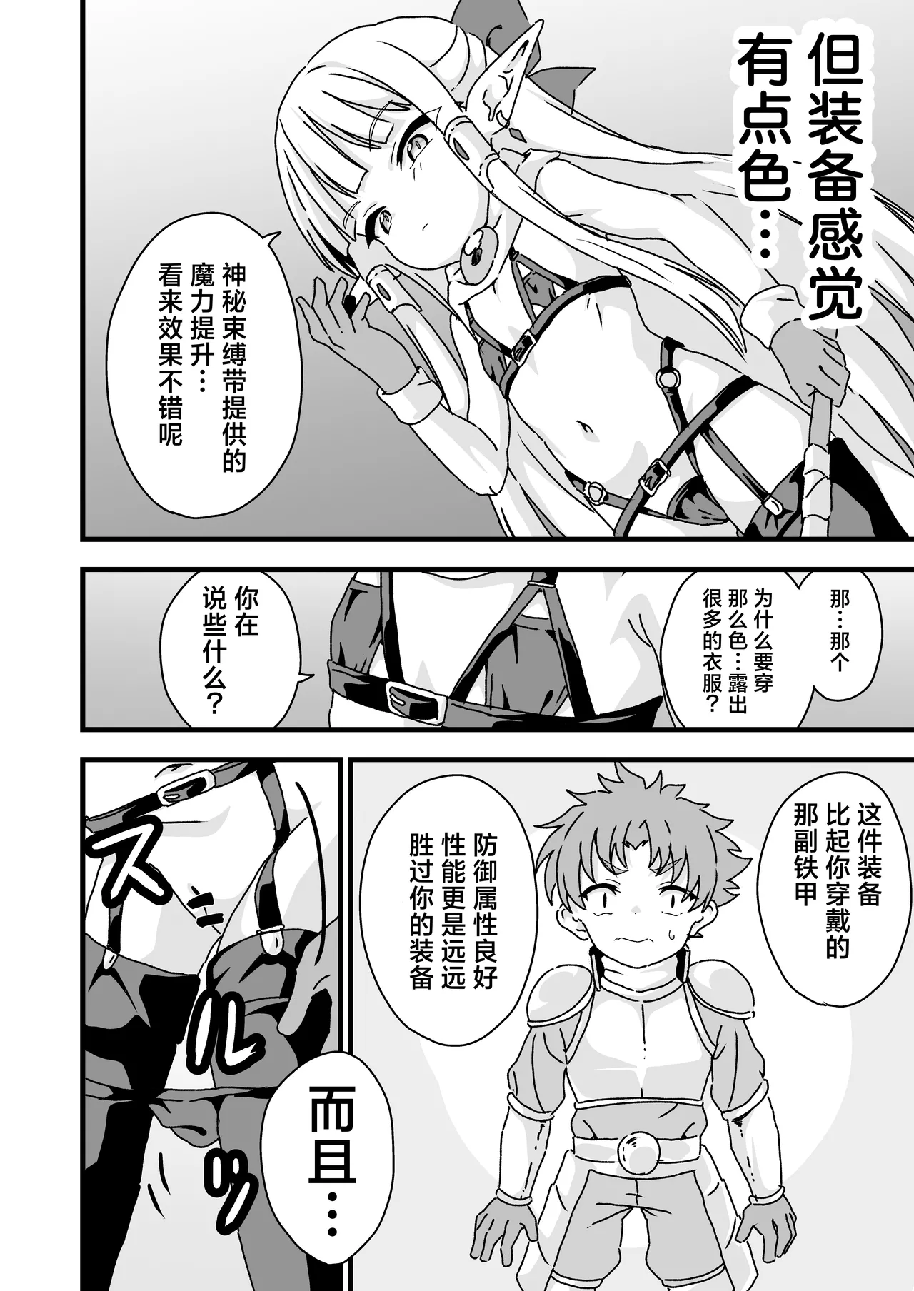 Page 4 of [8-AGE (Fujiwara Tatsuro)] Ecchi na Soubi Tetsu no Yoroi yori Tsuyoi | 看似情色装备比铁还硬钢还强 [Chinese] [紫藤汉化组] [Digital]