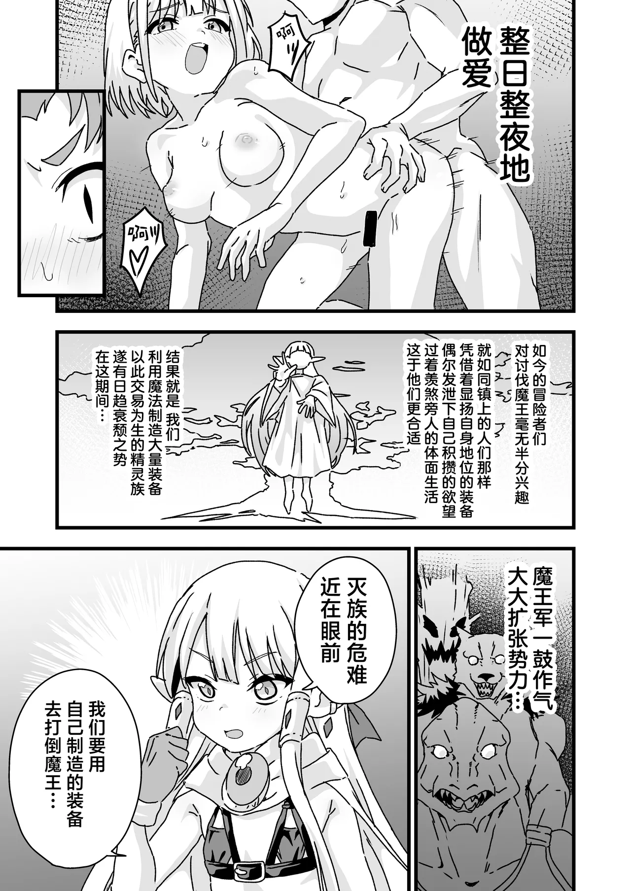 Page 7 of [8-AGE (Fujiwara Tatsuro)] Ecchi na Soubi Tetsu no Yoroi yori Tsuyoi | 看似情色装备比铁还硬钢还强 [Chinese] [紫藤汉化组] [Digital]