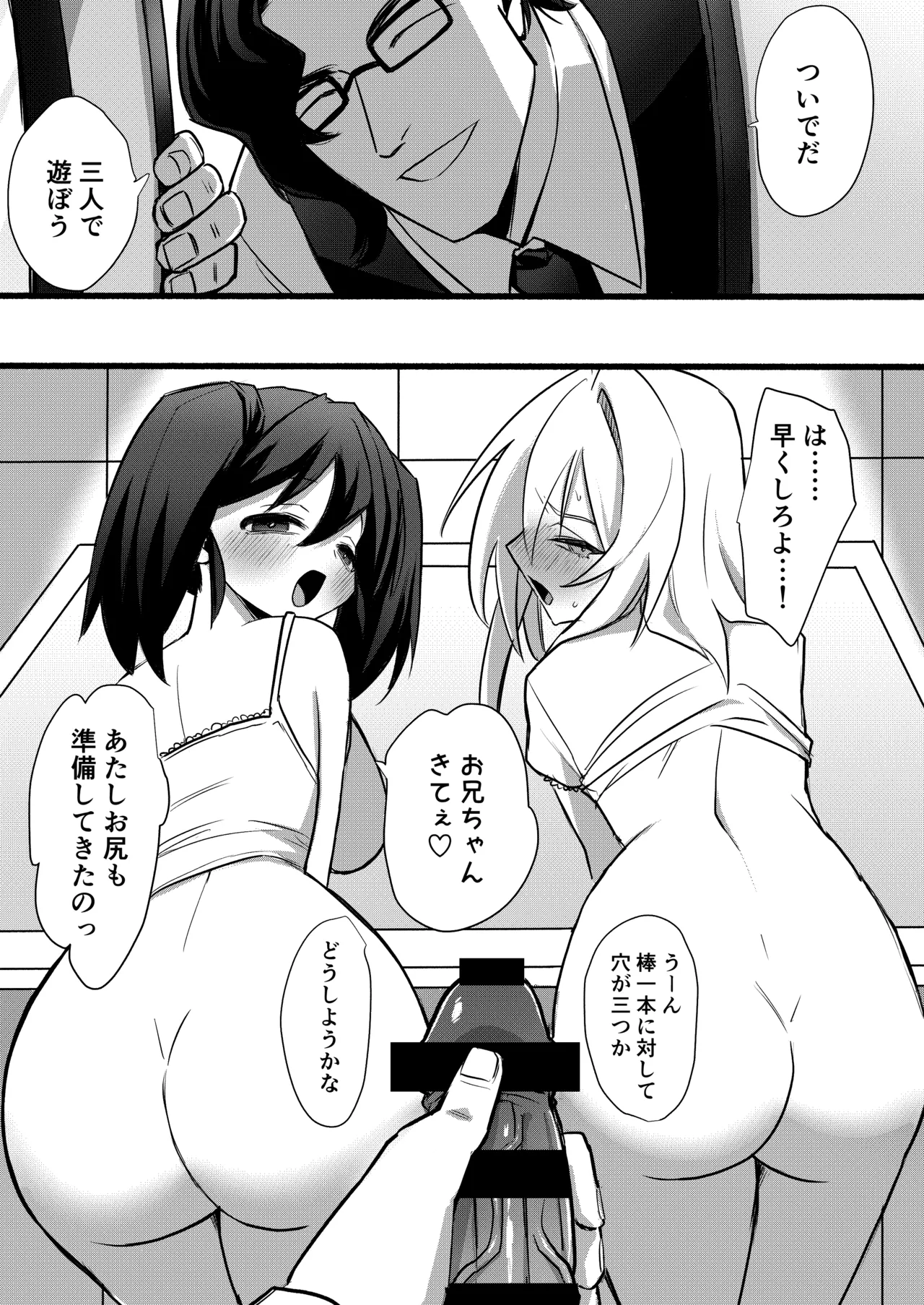 Wasa ~~ Shounen wa Imouto ni Ochiru ~ page 6 full