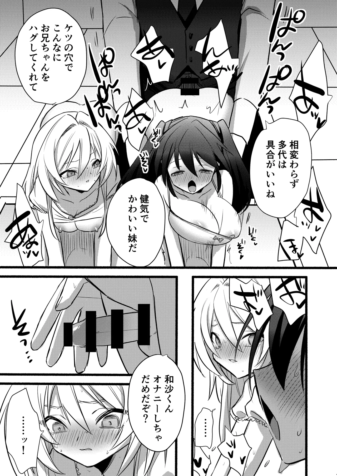 Wasa ~~ Shounen wa Imouto ni Ochiru ~ page 8 full
