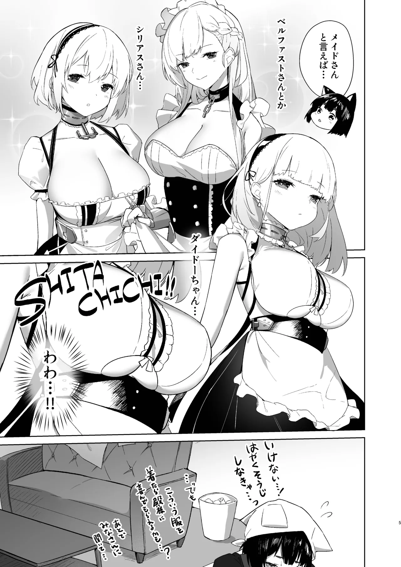 山城だってメイドになれるもん page 5 full