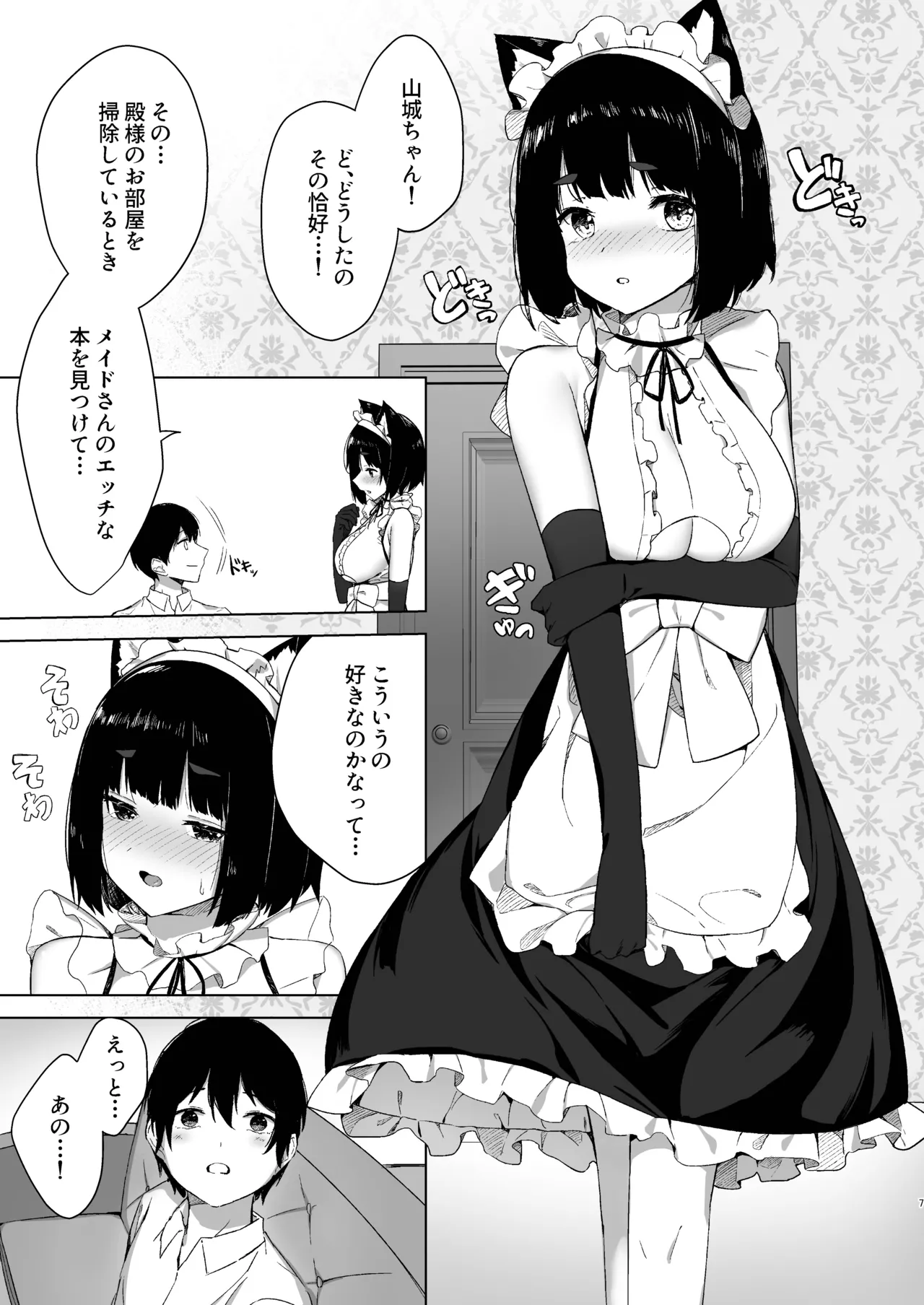 山城だってメイドになれるもん page 7 full