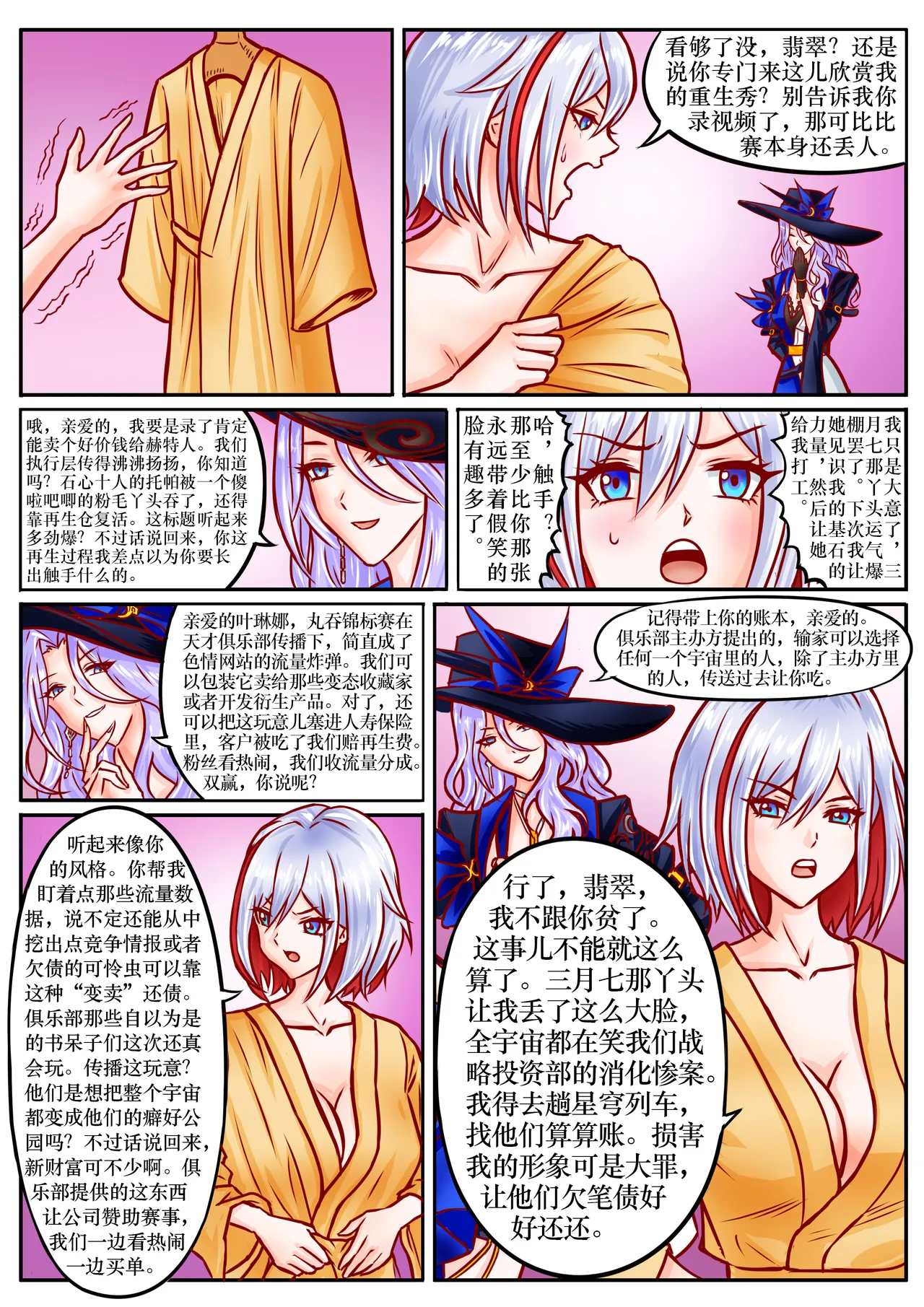 崩铁丸吞锦标赛，第二话 page 2 full