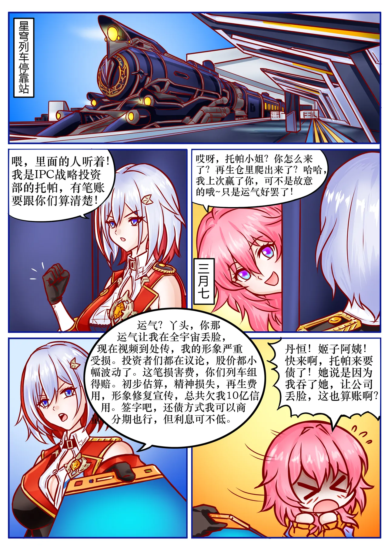 崩铁丸吞锦标赛，第二话 page 3 full