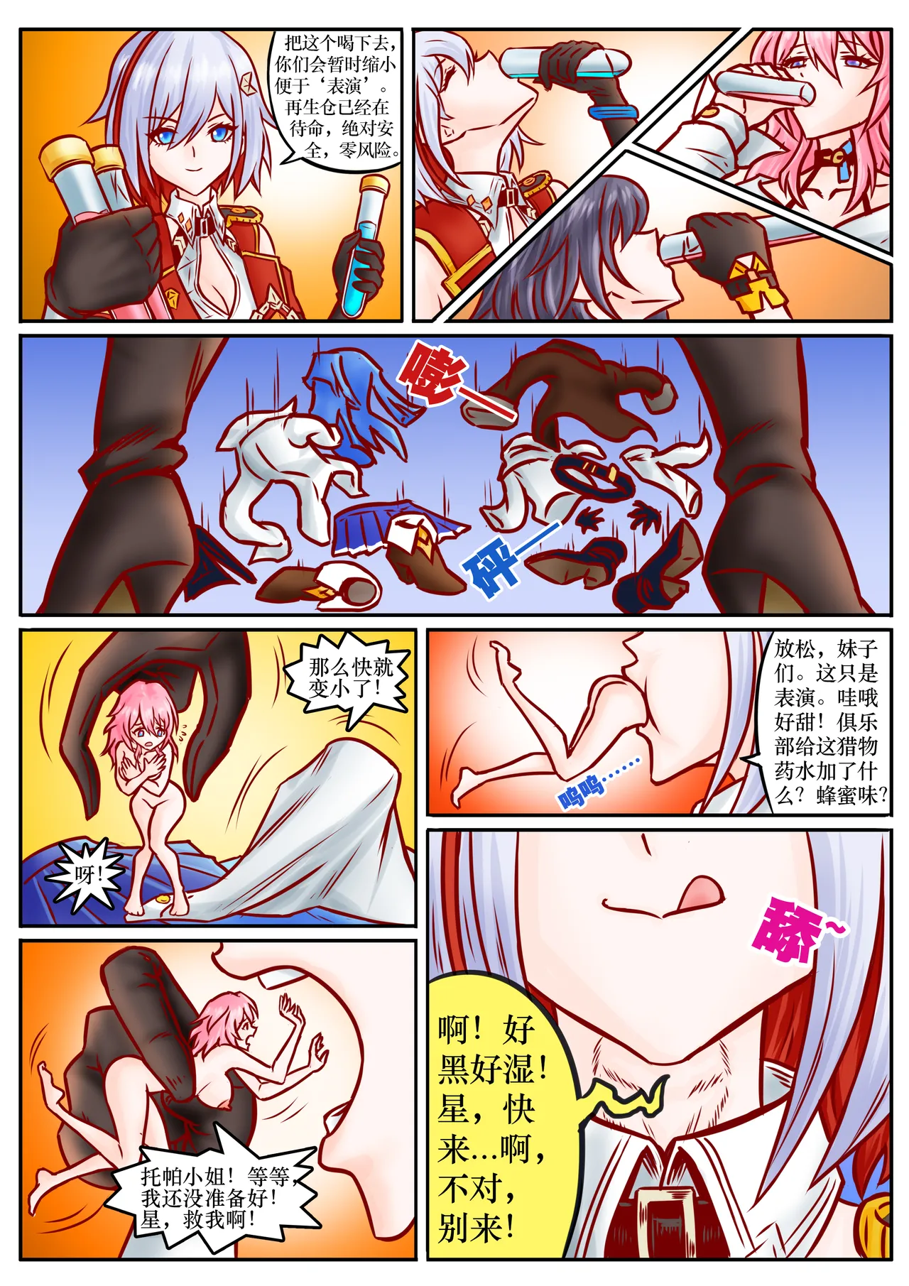 崩铁丸吞锦标赛，第二话 page 5 full