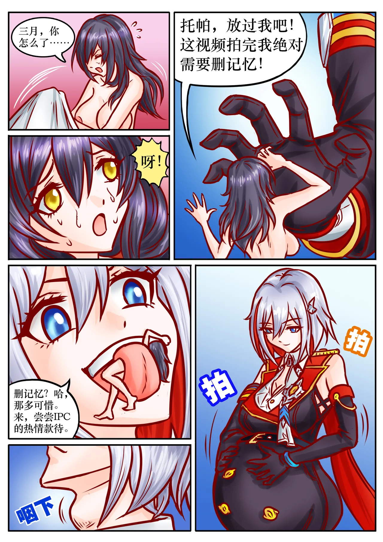 崩铁丸吞锦标赛，第二话 page 6 full