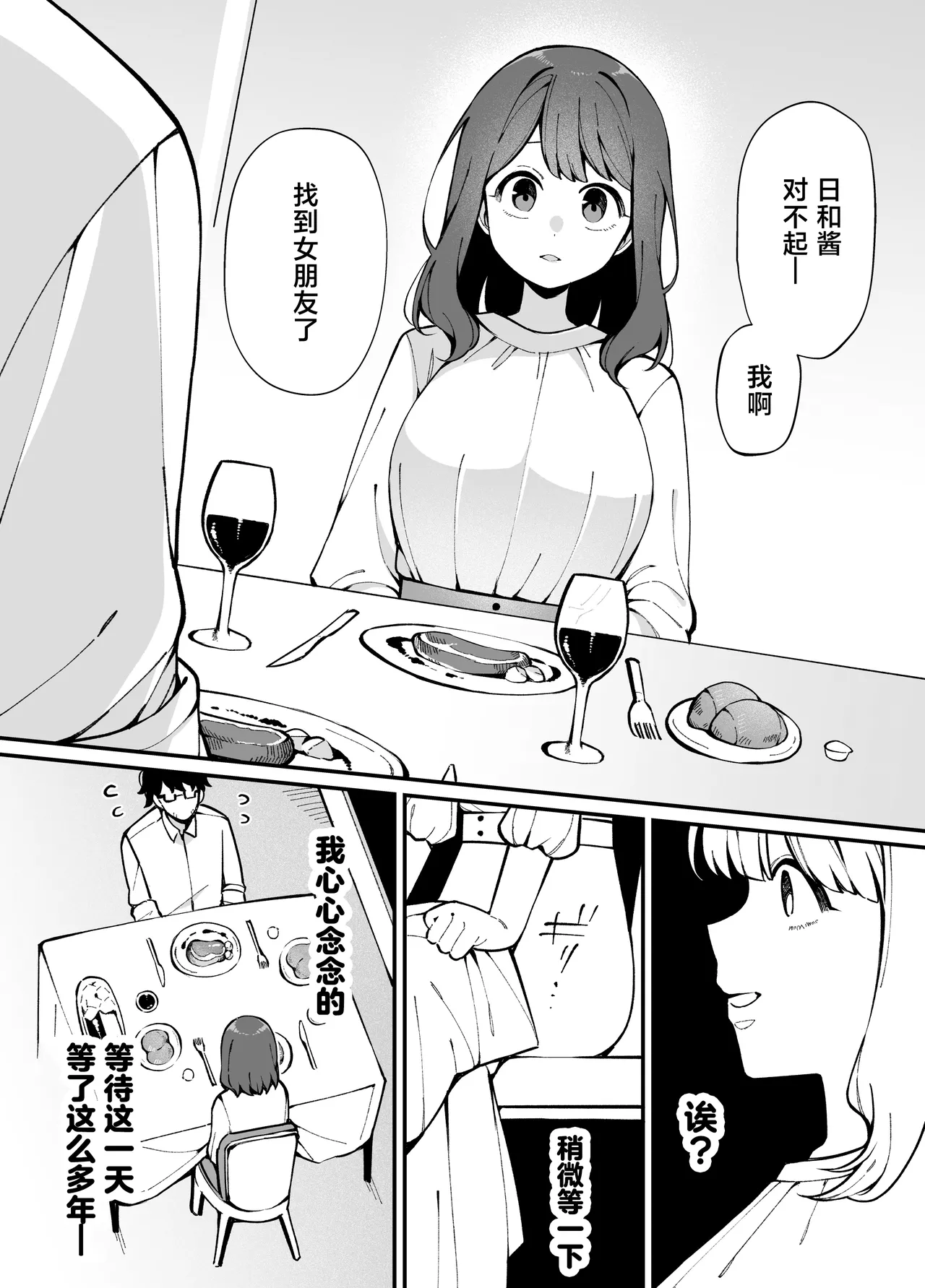 Page 2 of [Umour] Uso de Tsukihanashita 40-sai no Ore. 28-sai no Osananajimi wa Ore o Hameotosu Junbi, Bantan Deshita. [Chinese]