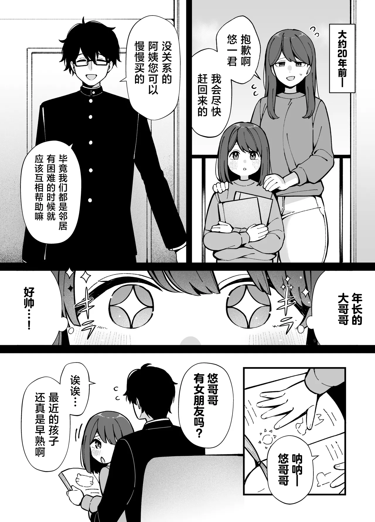 Page 3 of [Umour] Uso de Tsukihanashita 40-sai no Ore. 28-sai no Osananajimi wa Ore o Hameotosu Junbi, Bantan Deshita. [Chinese]