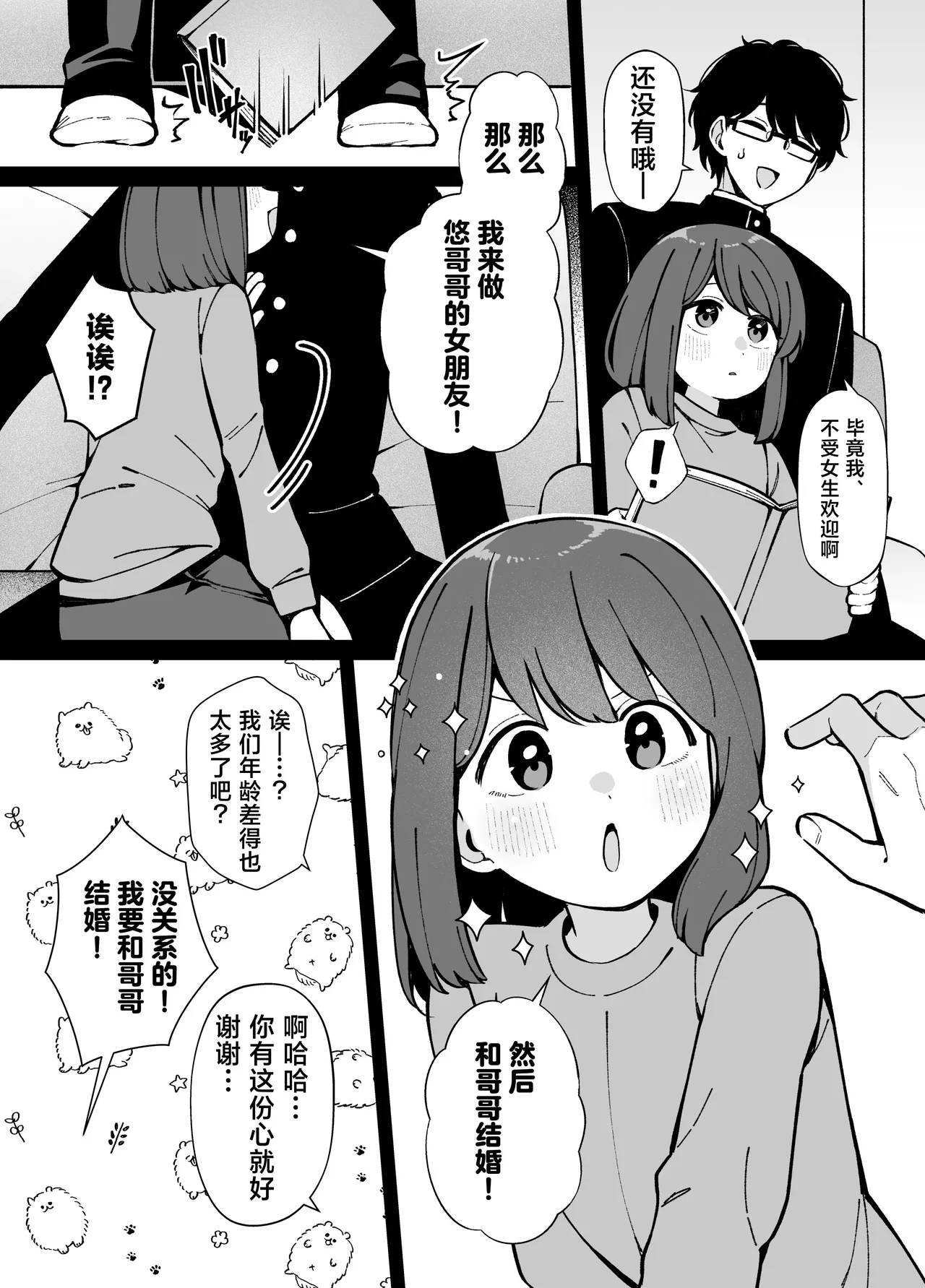 Page 4 of [Umour] Uso de Tsukihanashita 40-sai no Ore. 28-sai no Osananajimi wa Ore o Hameotosu Junbi, Bantan Deshita. [Chinese]