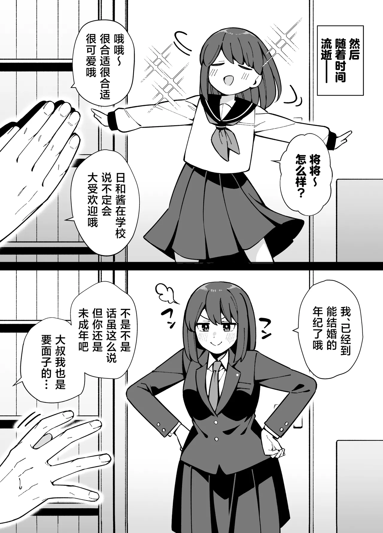 Page 5 of [Umour] Uso de Tsukihanashita 40-sai no Ore. 28-sai no Osananajimi wa Ore o Hameotosu Junbi, Bantan Deshita. [Chinese]
