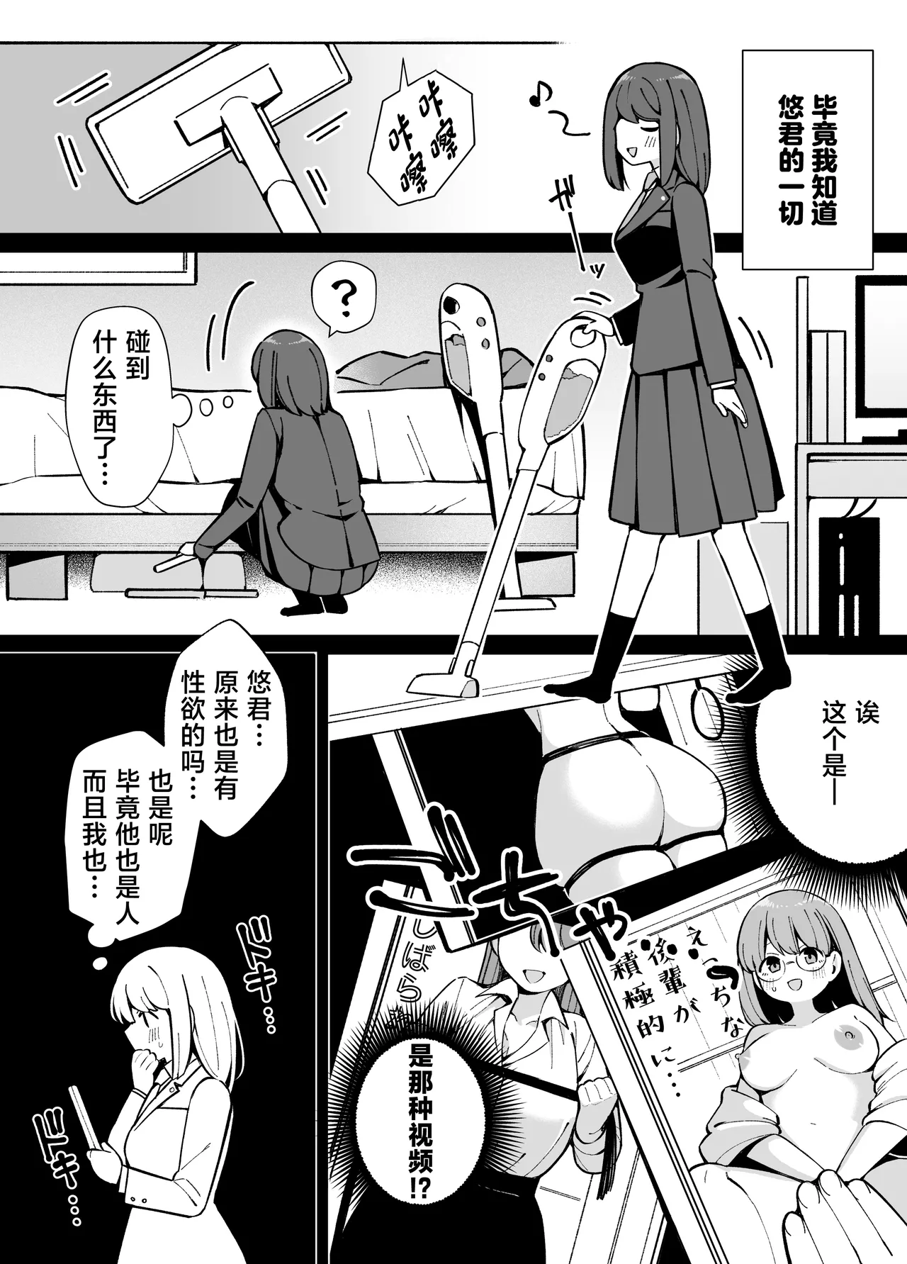 Page 7 of [Umour] Uso de Tsukihanashita 40-sai no Ore. 28-sai no Osananajimi wa Ore o Hameotosu Junbi, Bantan Deshita. [Chinese]