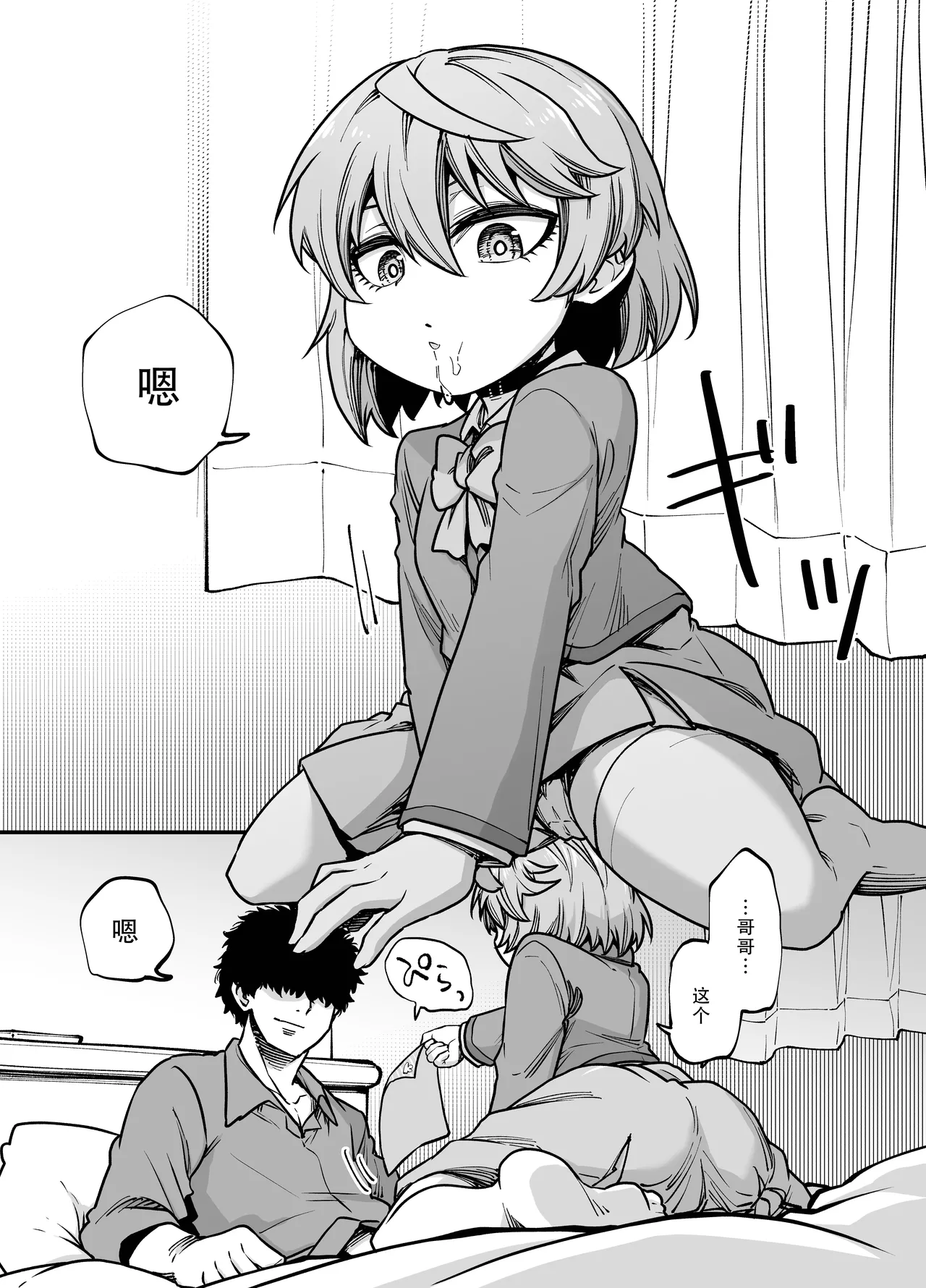 Page 3 of [Hiyakake Gohan (Oyabe Ryo)] Boku no Imouto wa Yoteihyou Doori ni shika Koudou Dekinai | 我的妹妹只会按照日程表行动 [Chinese][甜族星人X茄某人个人汉化] [Digital]