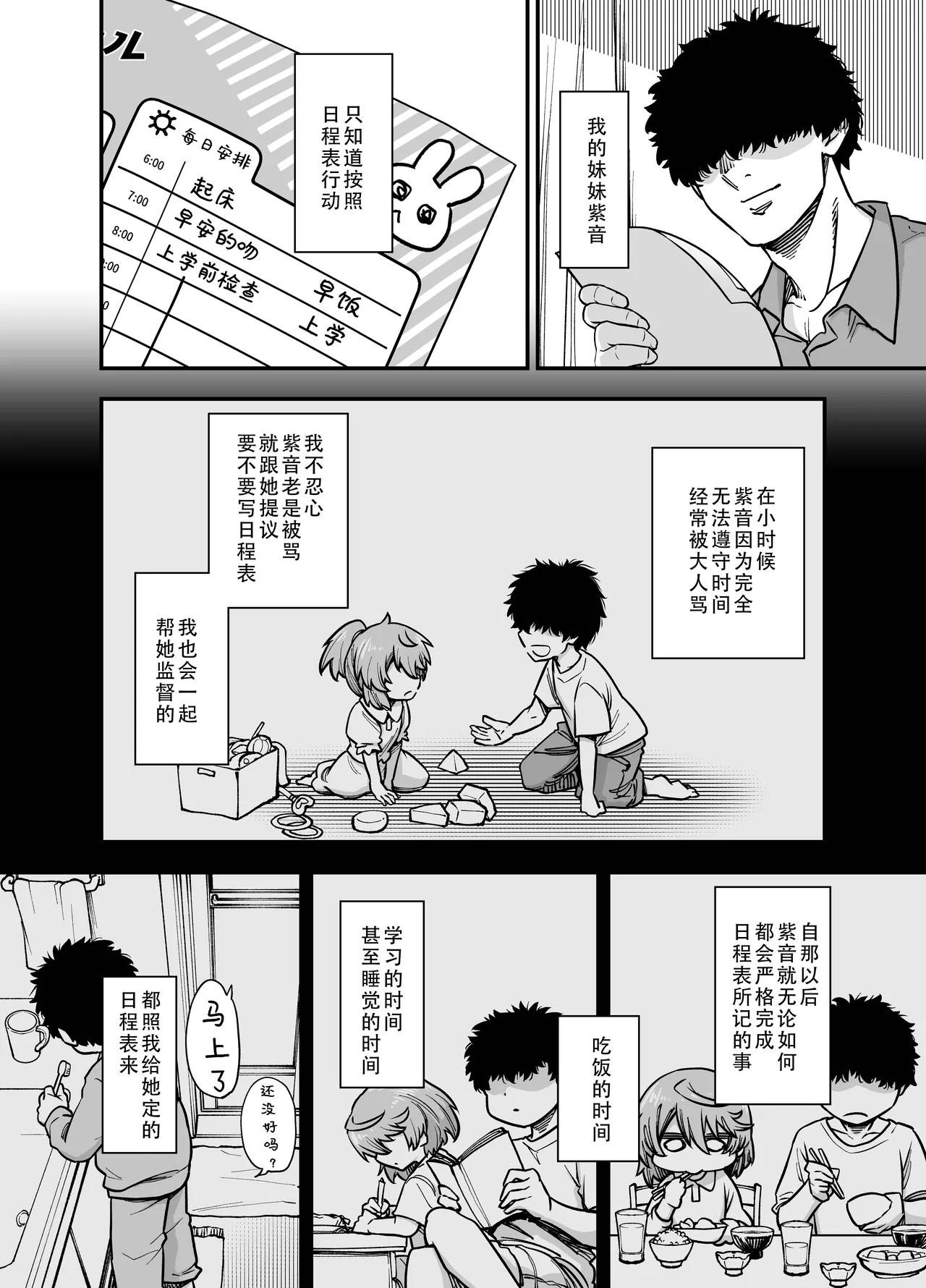 Page 4 of [Hiyakake Gohan (Oyabe Ryo)] Boku no Imouto wa Yoteihyou Doori ni shika Koudou Dekinai | 我的妹妹只会按照日程表行动 [Chinese][甜族星人X茄某人个人汉化] [Digital]