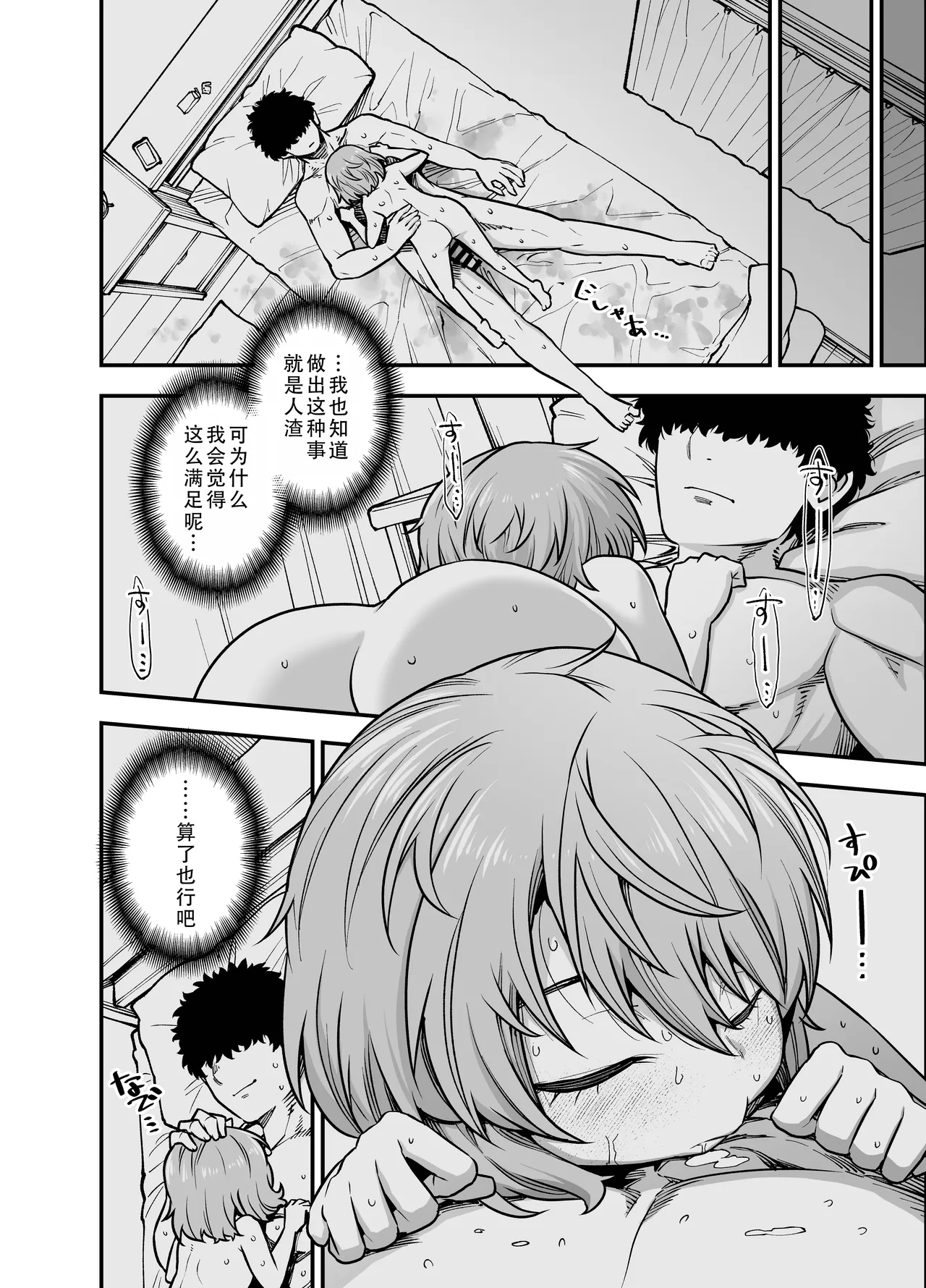 Page 46 of [Hiyakake Gohan (Oyabe Ryo)] Boku no Imouto wa Yoteihyou Doori ni shika Koudou Dekinai | 我的妹妹只会按照日程表行动 [Chinese][甜族星人X茄某人个人汉化] [Digital]