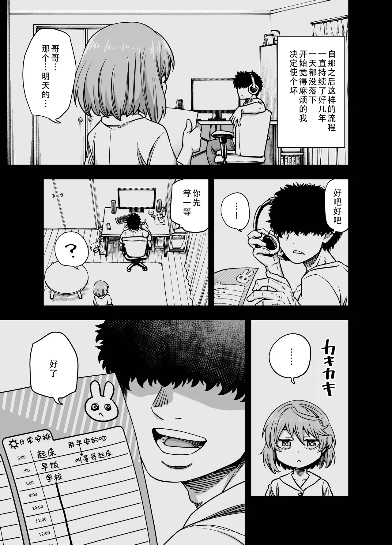 Page 5 of [Hiyakake Gohan (Oyabe Ryo)] Boku no Imouto wa Yoteihyou Doori ni shika Koudou Dekinai | 我的妹妹只会按照日程表行动 [Chinese][甜族星人X茄某人个人汉化] [Digital]