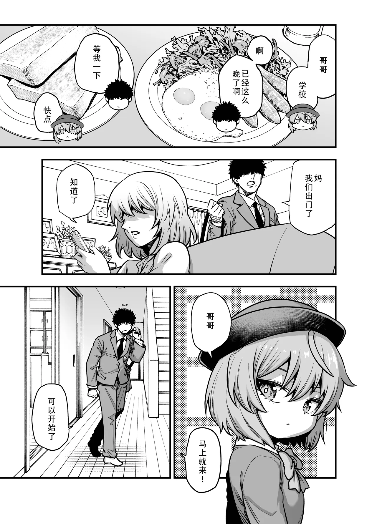 Page 7 of [Hiyakake Gohan (Oyabe Ryo)] Boku no Imouto wa Yoteihyou Doori ni shika Koudou Dekinai | 我的妹妹只会按照日程表行动 [Chinese][甜族星人X茄某人个人汉化] [Digital]
