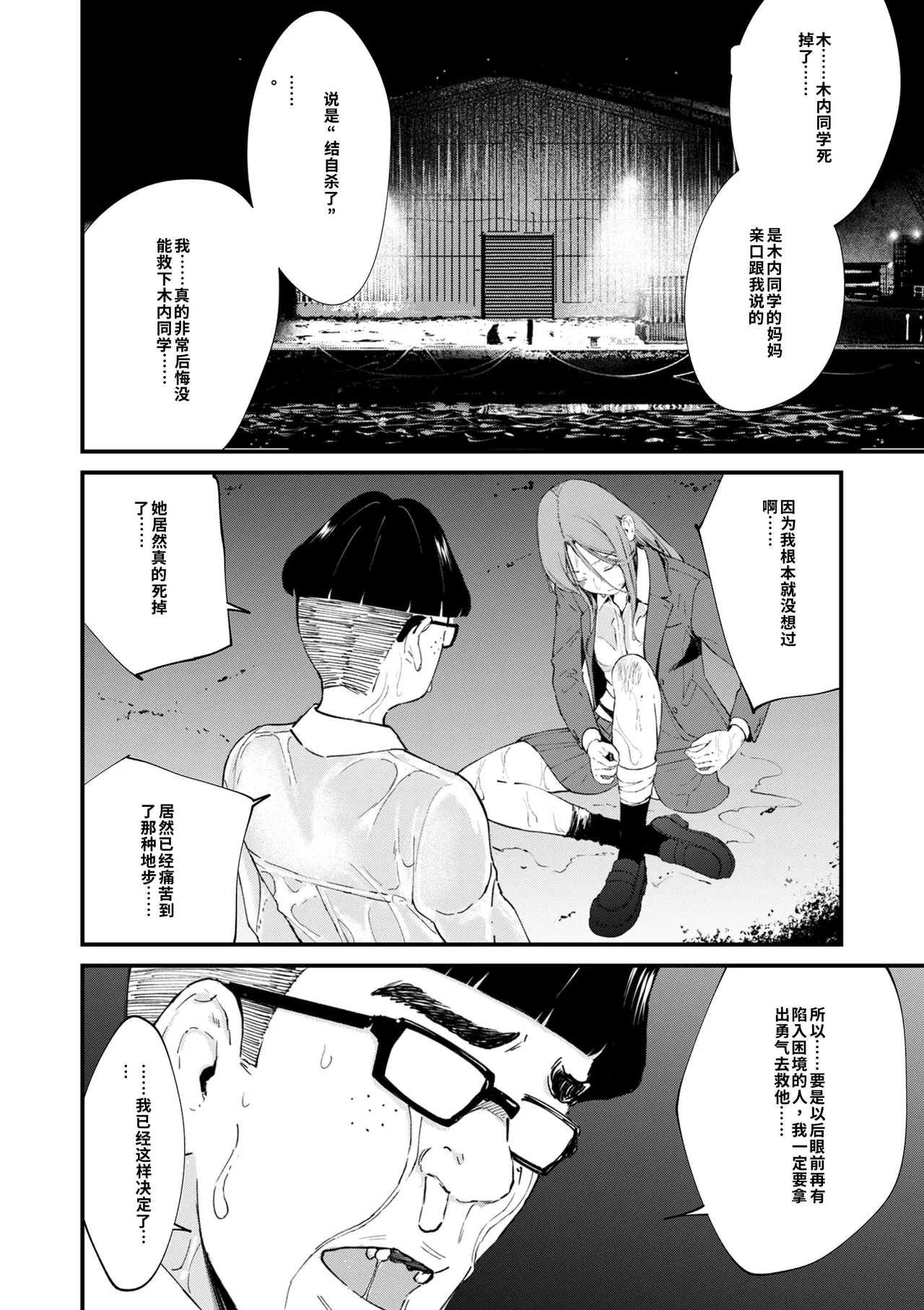 Page 2 of [暗稿] チンポマン 第08話 AI中文翻譯