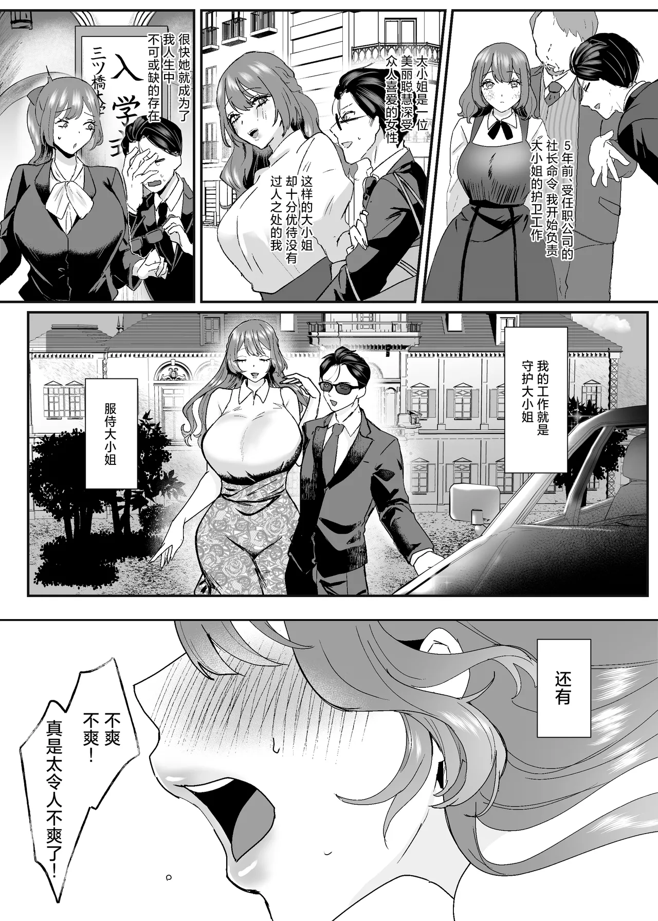 Page 4 of [Nitamago Gozen (Nieta Mago)] Ero Shitagi Ojou-sama Bodyguard o Kuu [Chinese]