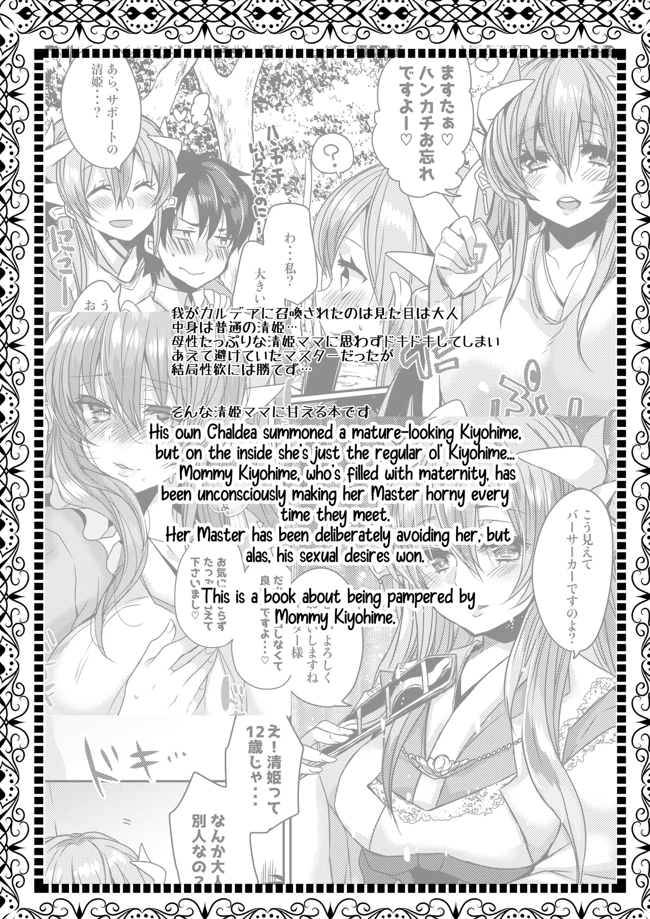 Page 3 of (COMIC1☆15) [Mamedaifukuya (Mameko)] Uchi no Kiyohime wa Mama 2 | My Kiyohime is a Mommy 2 (Fate/Grand Order) [English] [Shiririn]