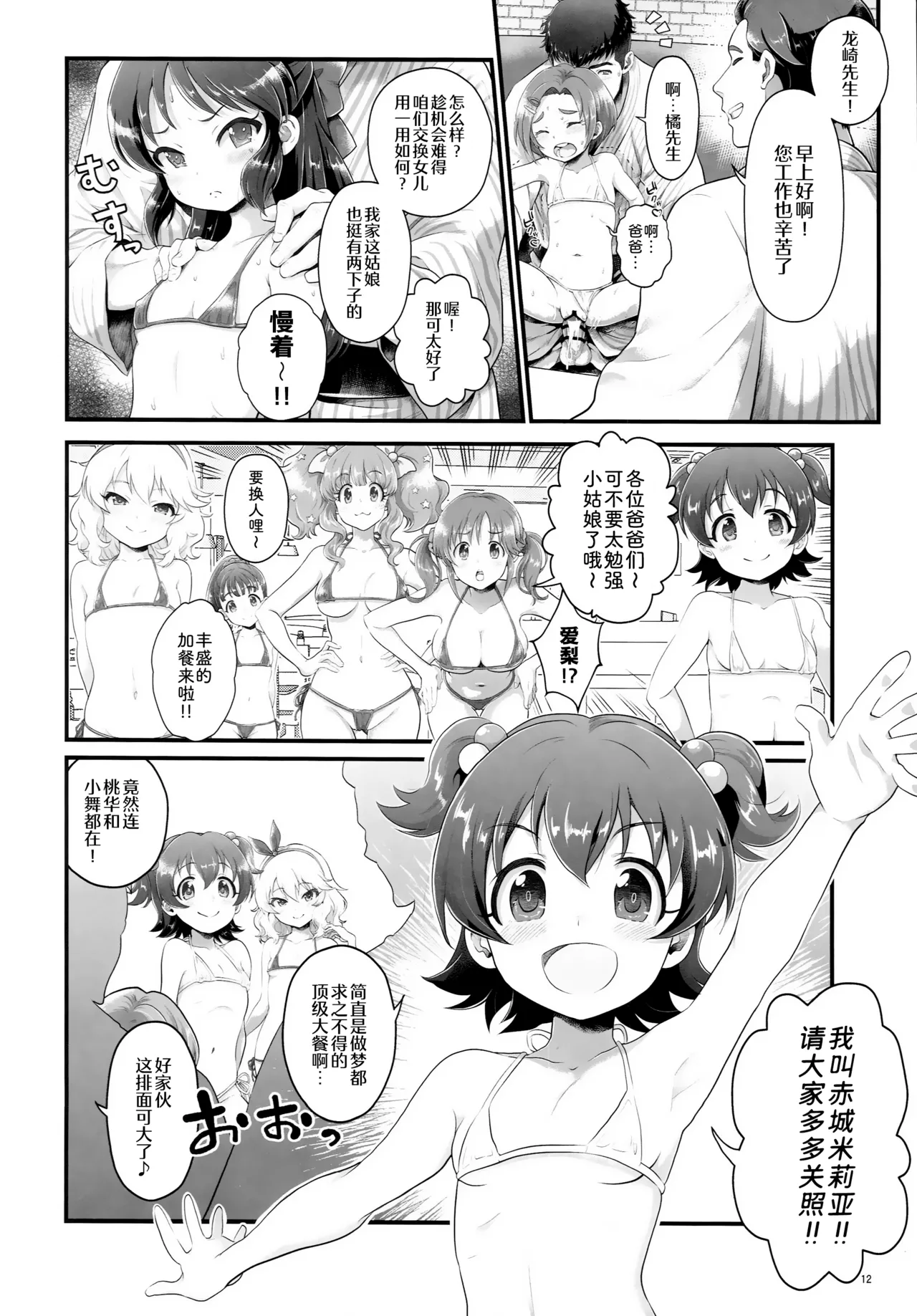 Page 12 of (C107) [Oboro & Tenpo Gensui Dou (Tenpo Gensui)] THE chiDOLM@STER Cinderella Little Girls ~Minna de Micro Bikini Choushoku Viking~ | 一起享用细绳比基尼自助早餐 (THE IDOLM@STER CINDERELLA GIRLS) [Chinese] [黒緋鞠汉化]