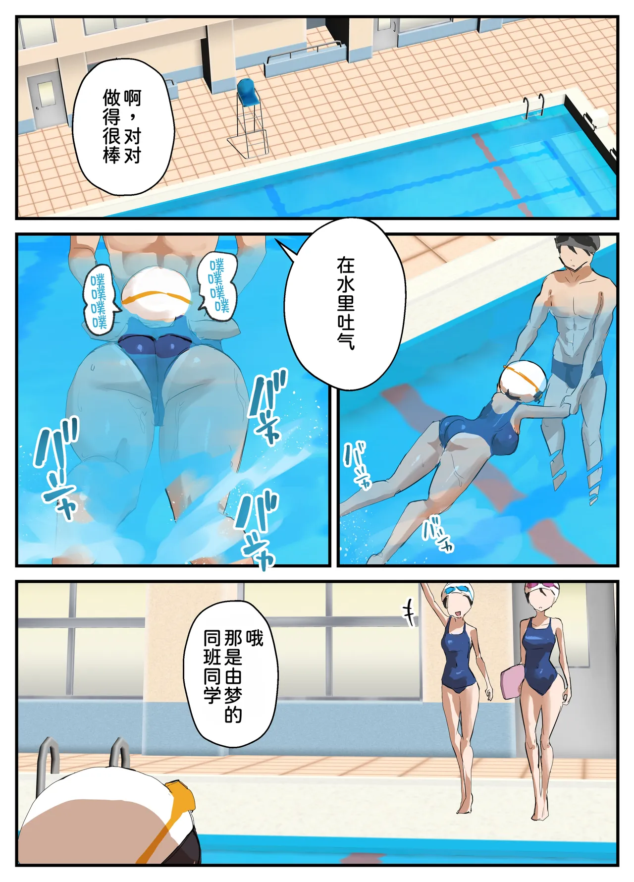 Page 18 of [Torifune] Poolside Lessons [Chinese] [甜族星人x我不看本子汉化]