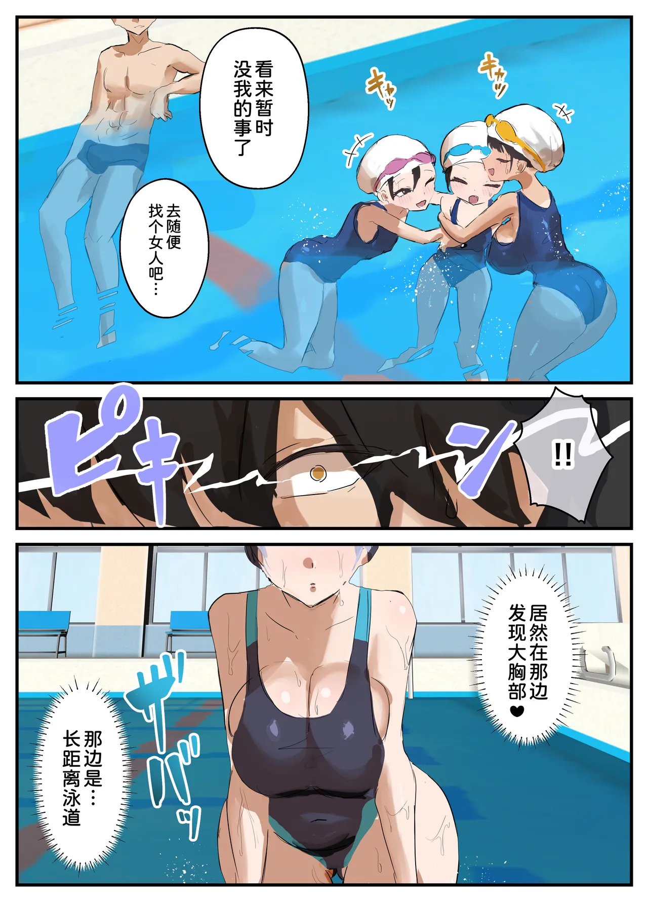 Page 19 of [Torifune] Poolside Lessons [Chinese] [甜族星人x我不看本子汉化]