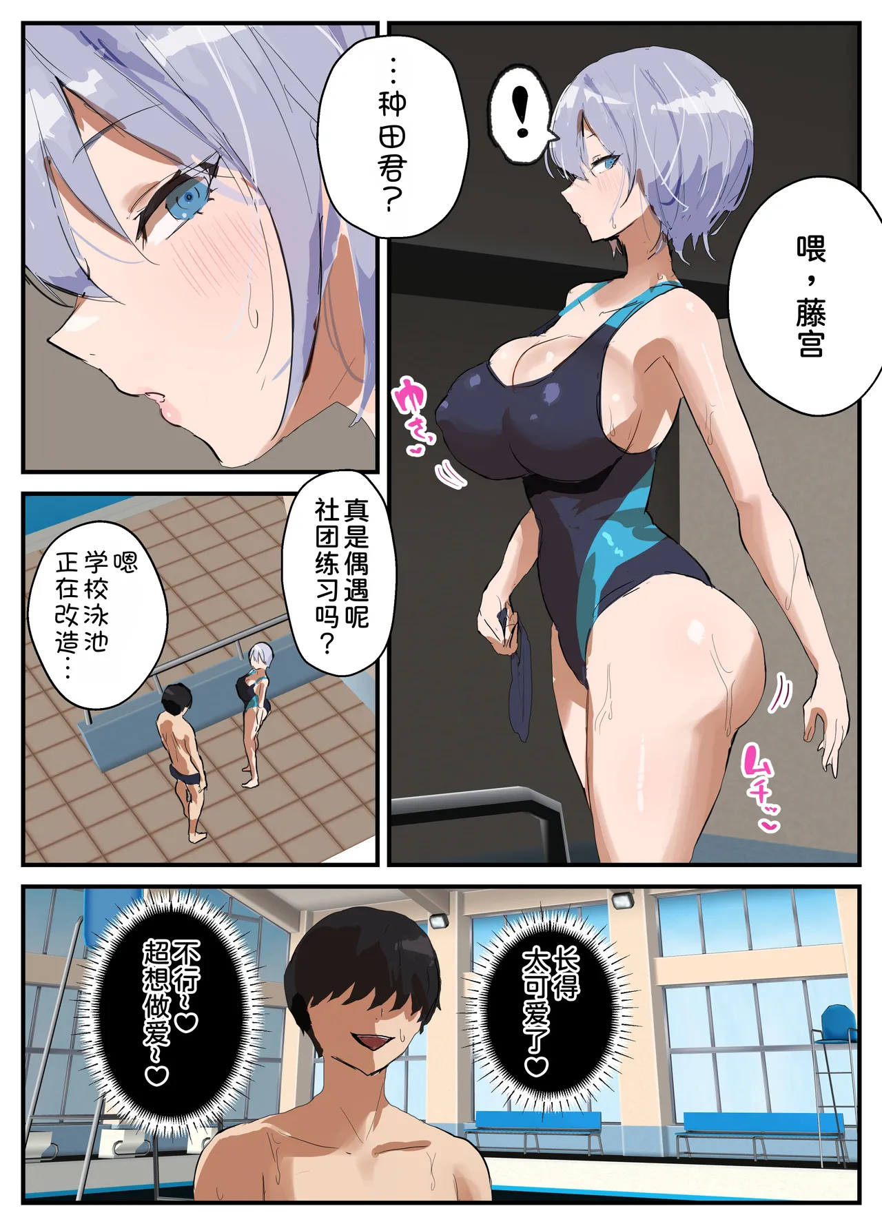 Page 21 of [Torifune] Poolside Lessons [Chinese] [甜族星人x我不看本子汉化]