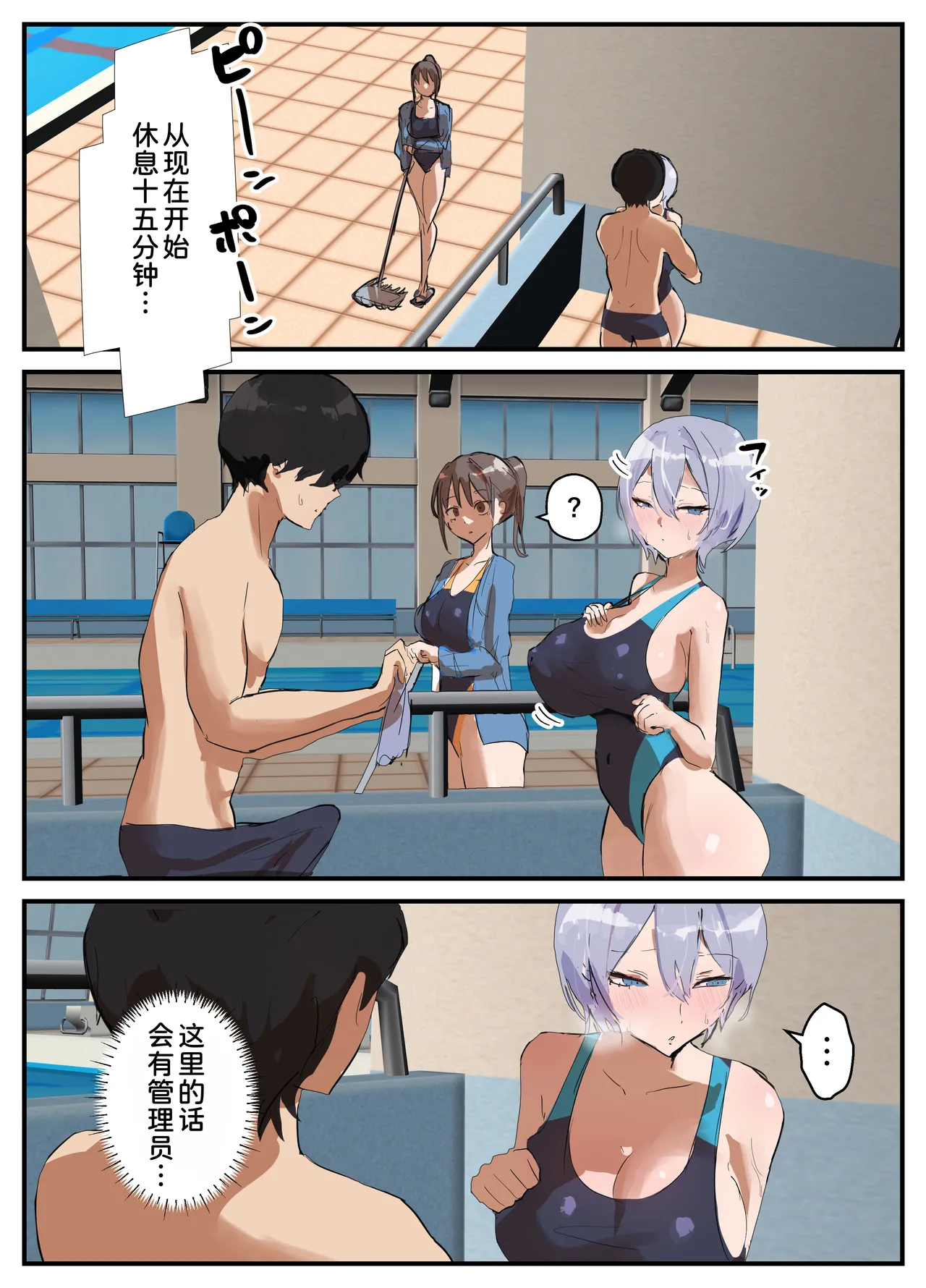 Page 26 of [Torifune] Poolside Lessons [Chinese] [甜族星人x我不看本子汉化]