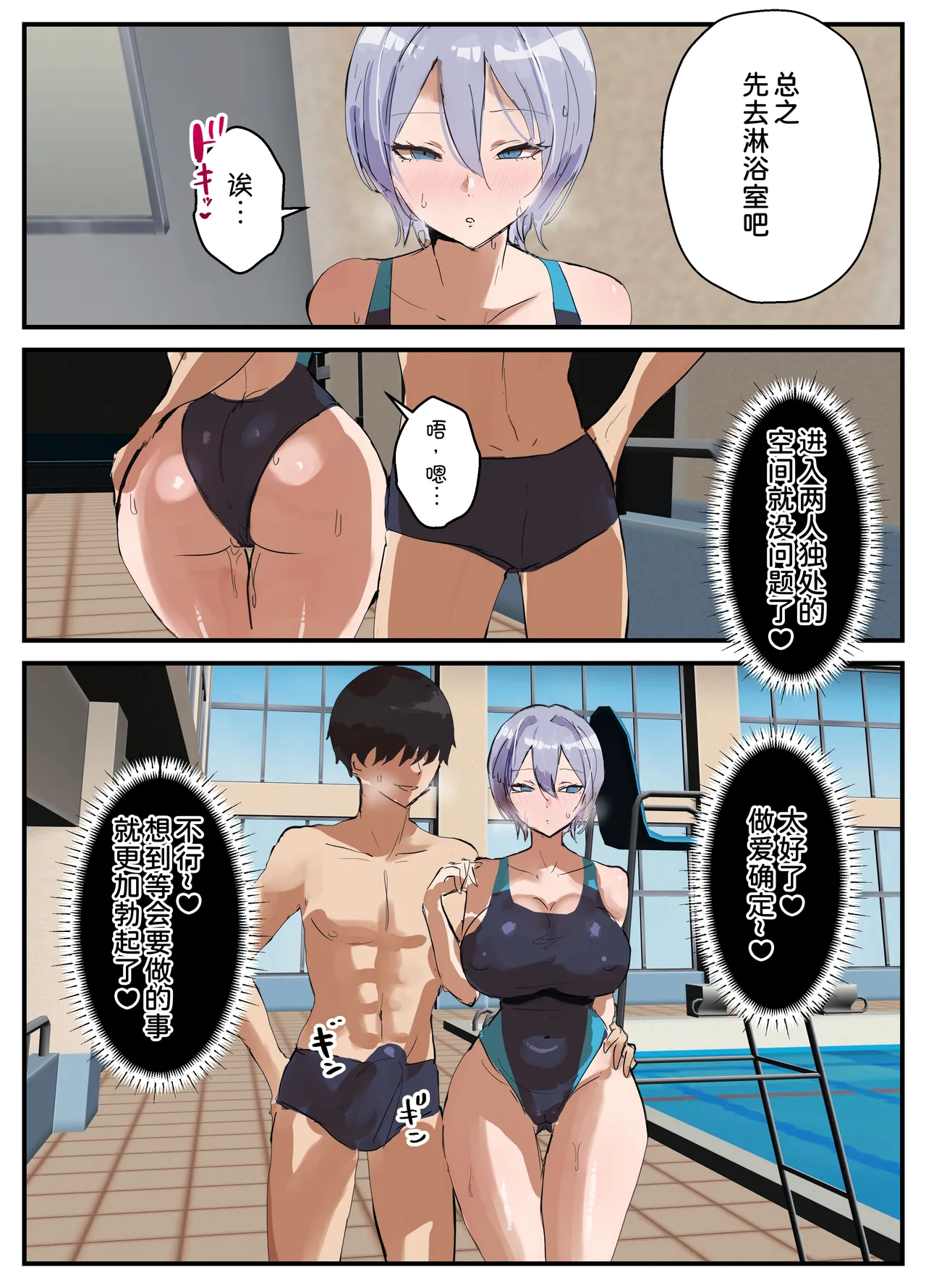 Page 27 of [Torifune] Poolside Lessons [Chinese] [甜族星人x我不看本子汉化]