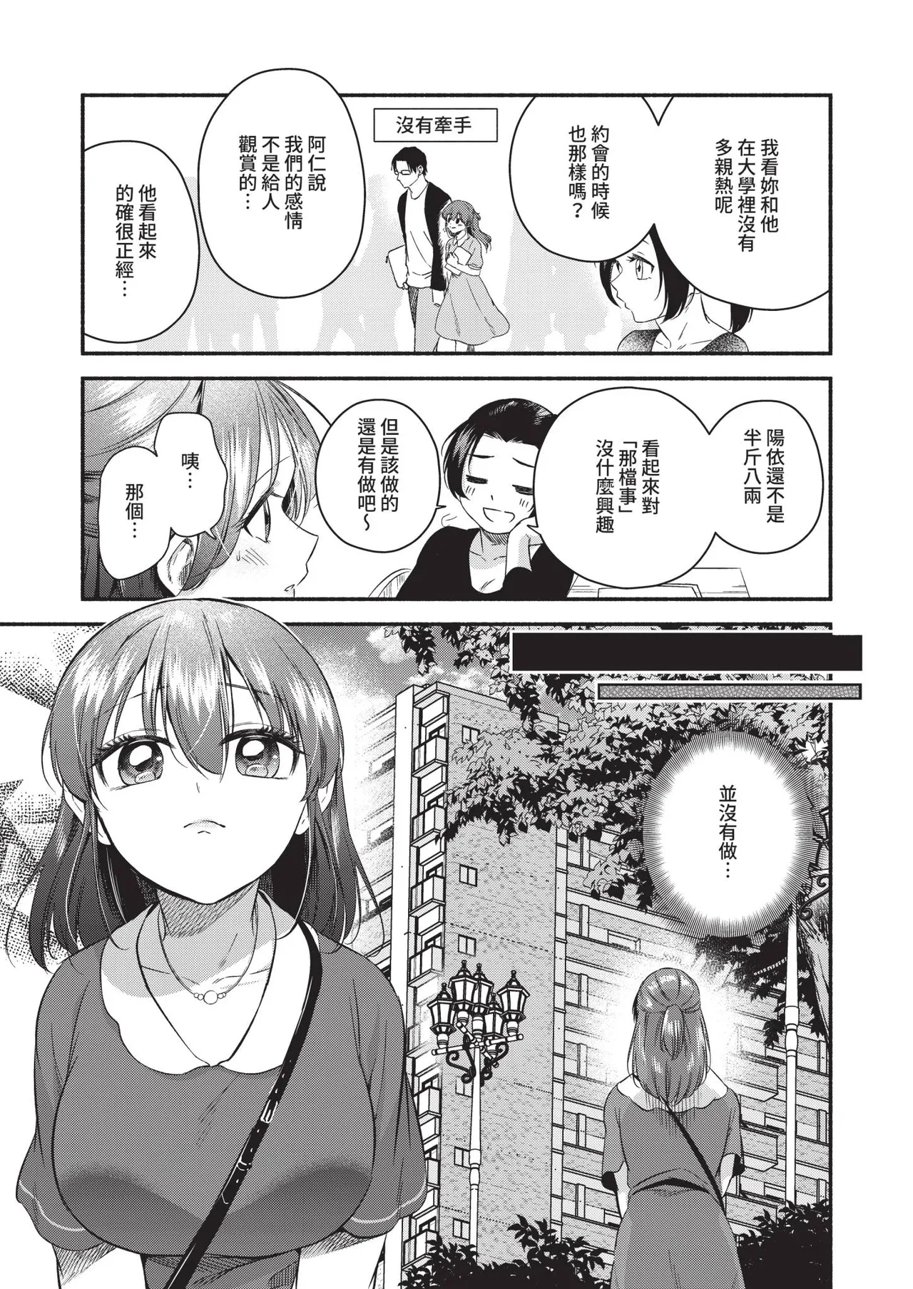 Page 455 of COMIC ExE 70 [Chinese] [Digital]